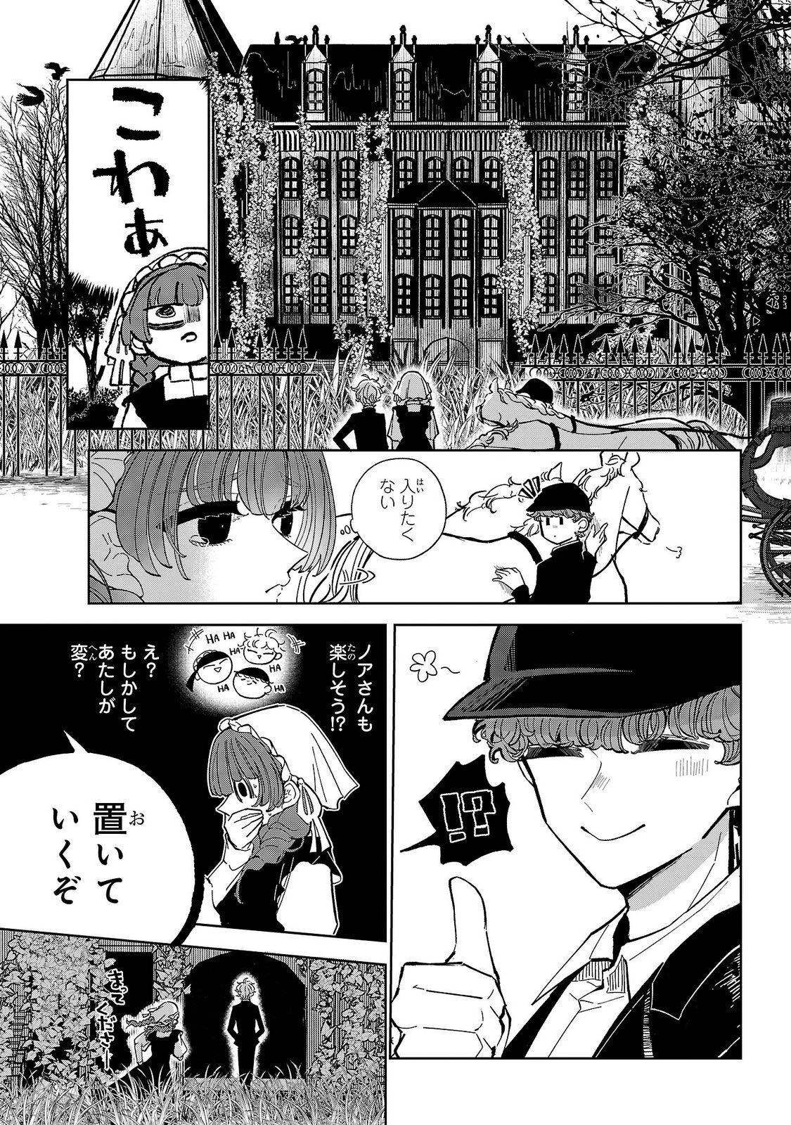 Baroness no Gardener Chapter 8 17ページ