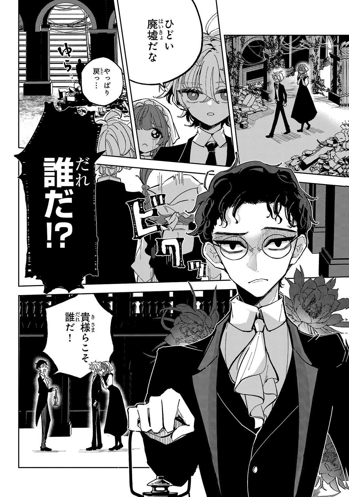 Baroness no Gardener Chapter 8 18ページ