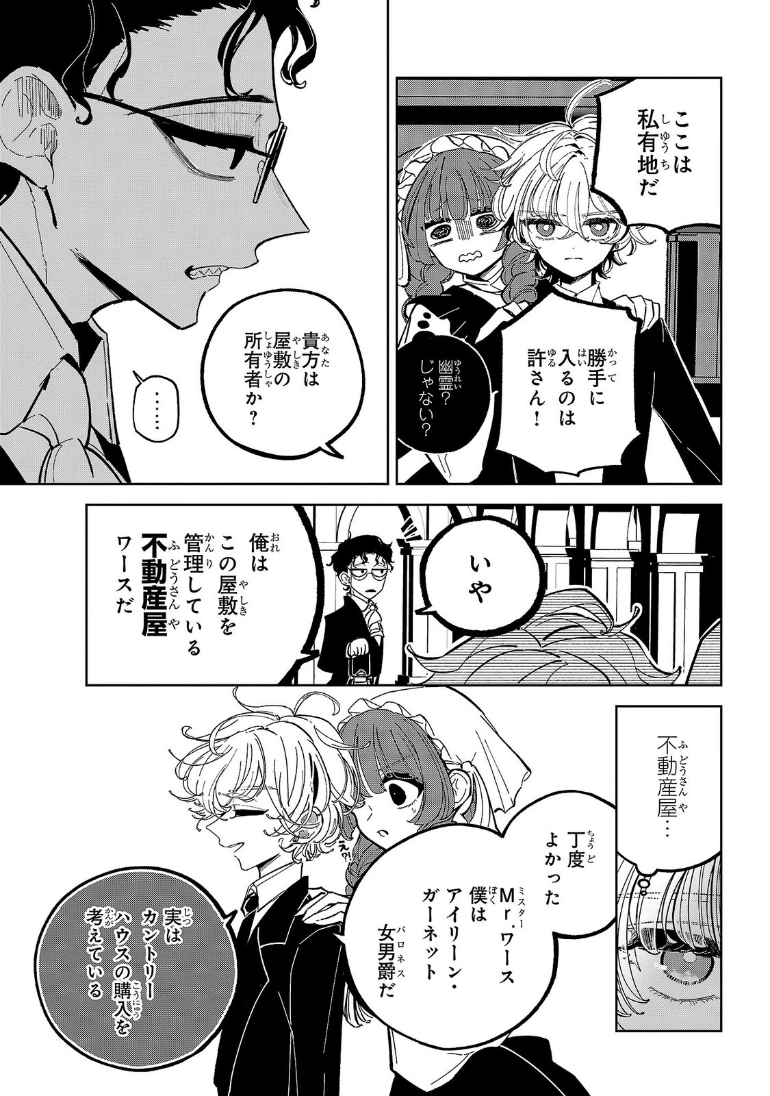 Baroness no Gardener Chapter 8 19ページ