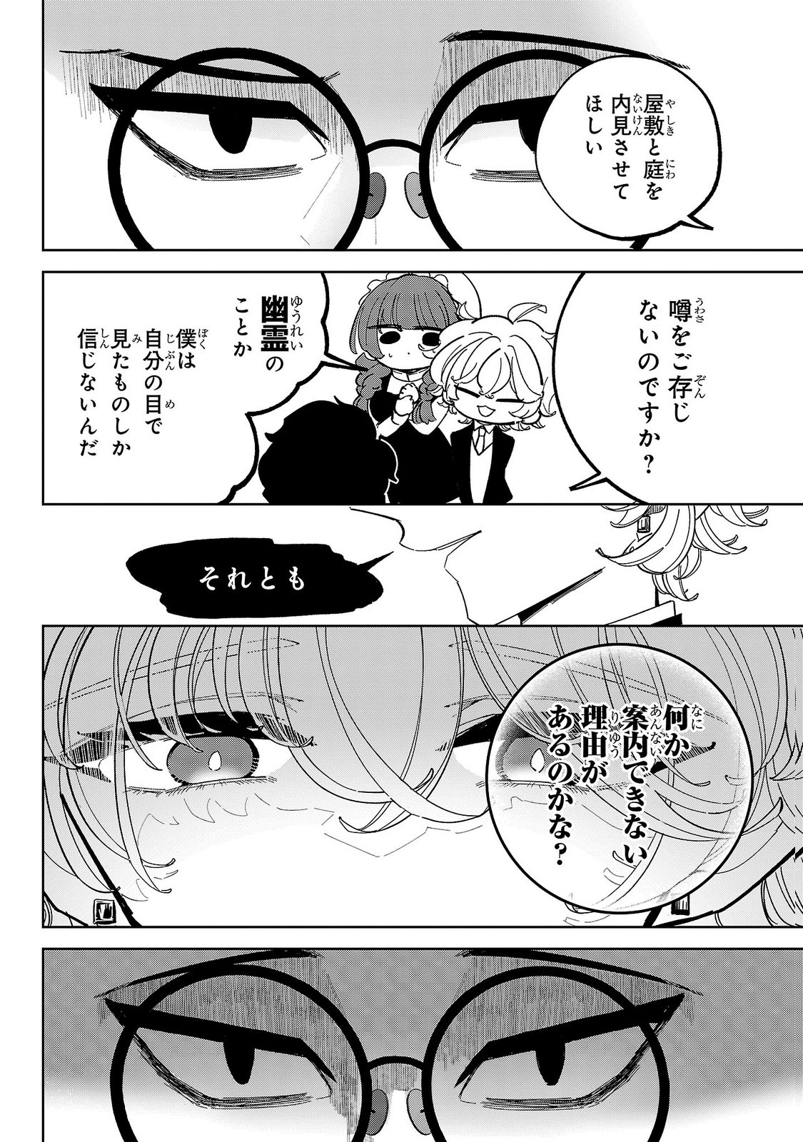 Baroness no Gardener Chapter 8 20ページ