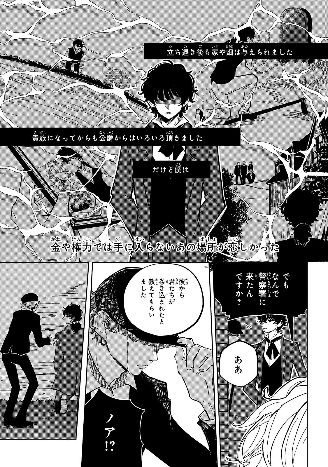 Baroness no Gardener Chapter 8 3ページ
