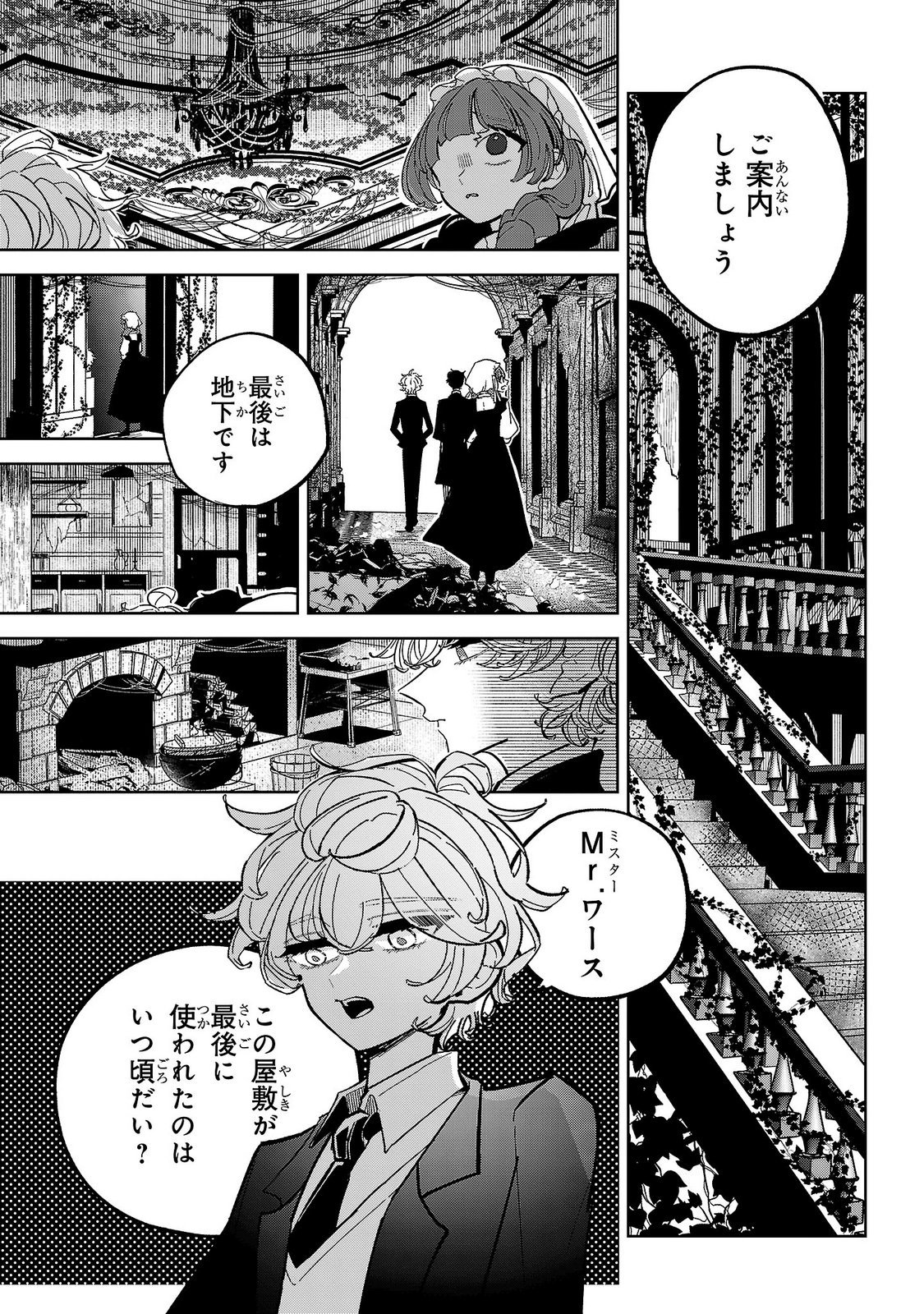 Baroness no Gardener Chapter 8 21ページ