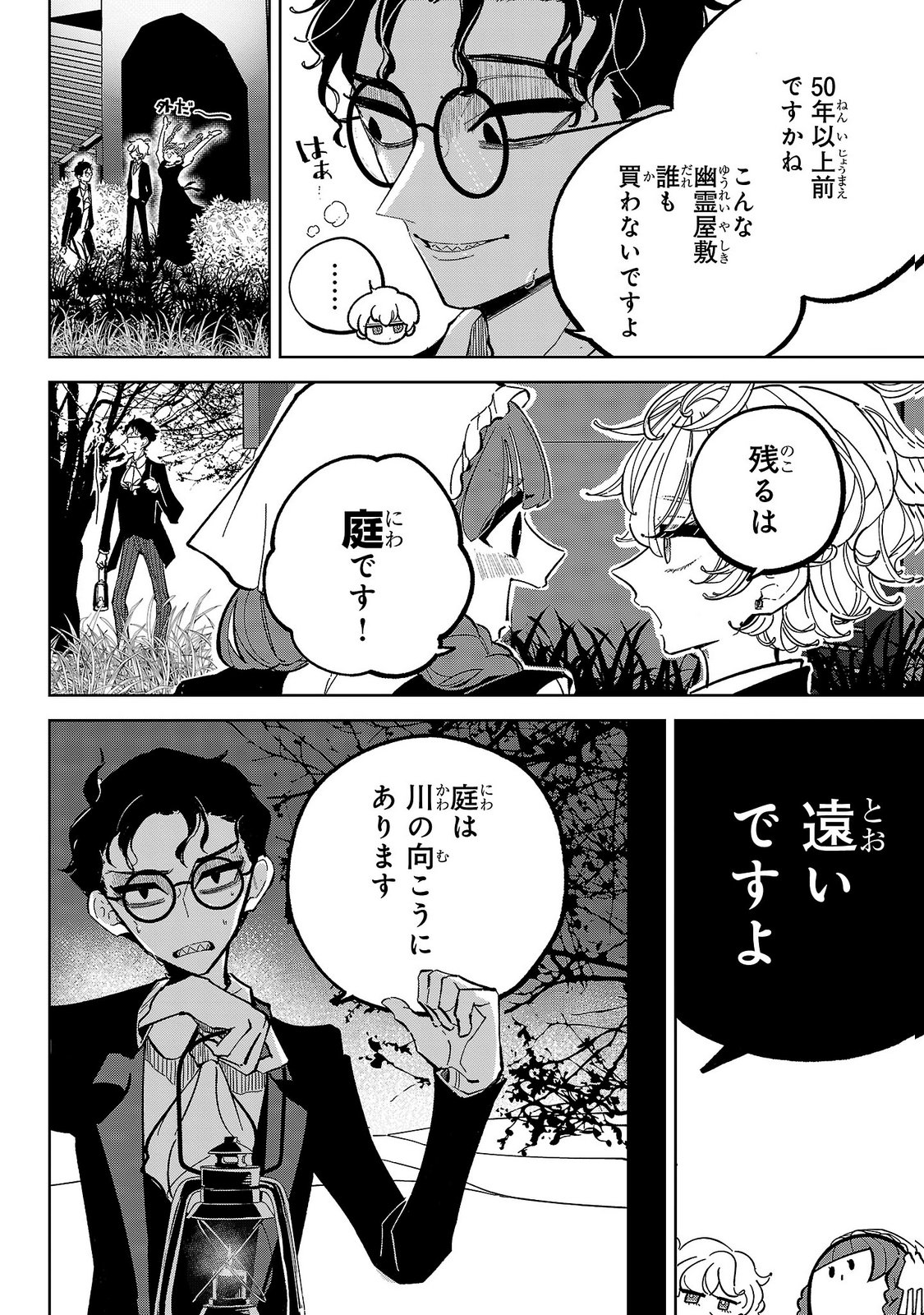 Baroness no Gardener Chapter 8 22ページ