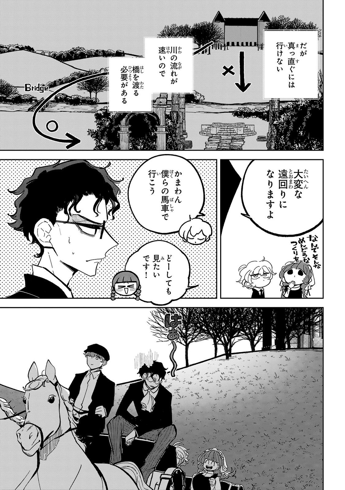 Baroness no Gardener Chapter 8 23ページ