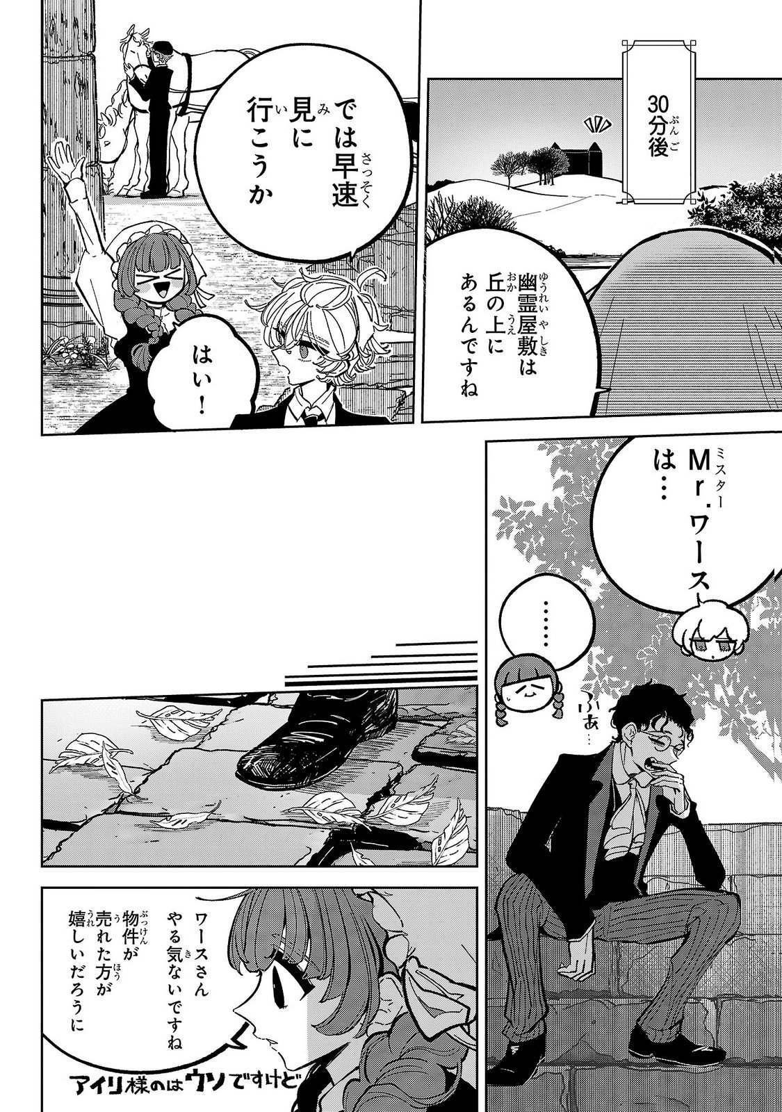Baroness no Gardener Chapter 8 24ページ