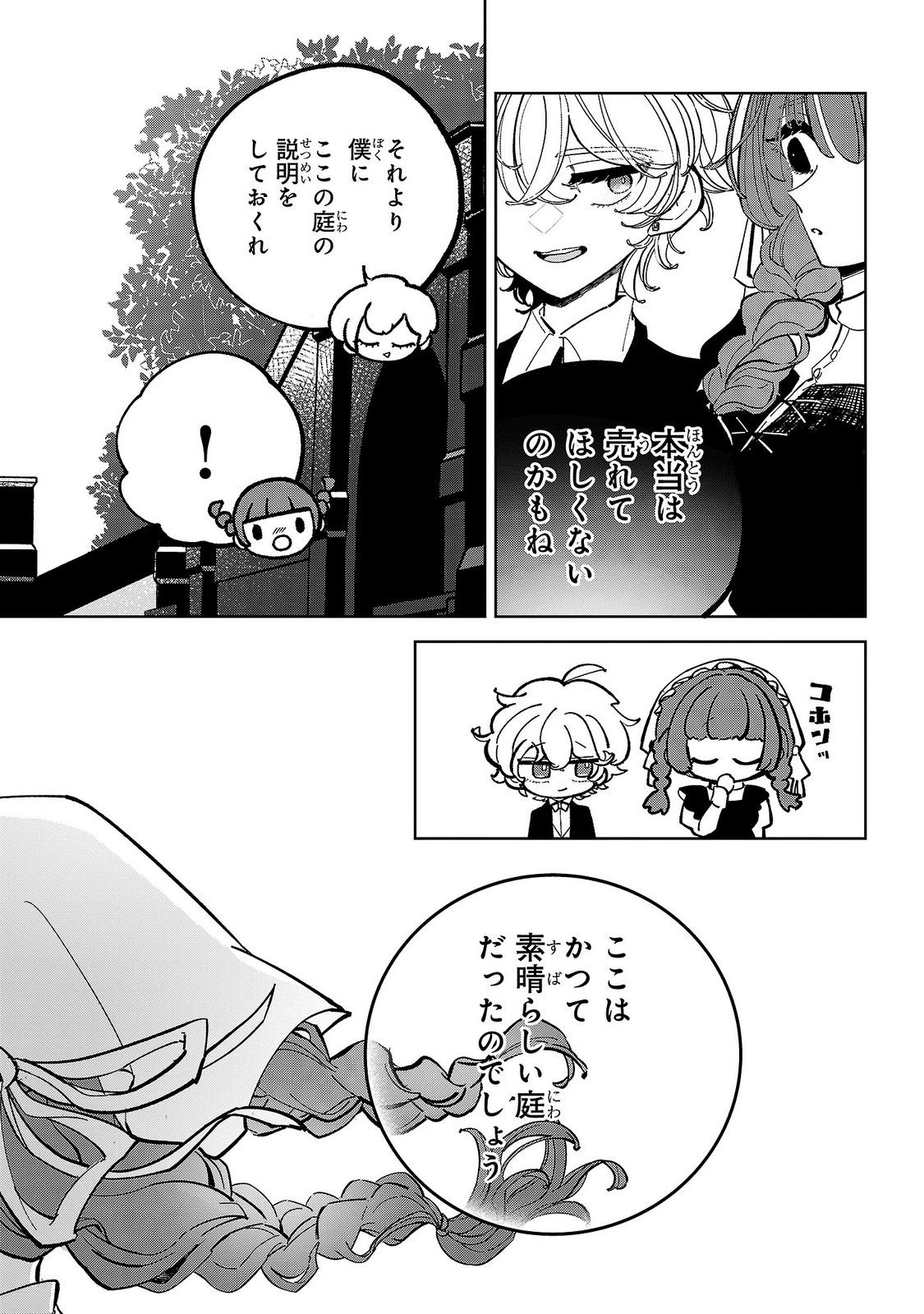 Baroness no Gardener Chapter 8 25ページ