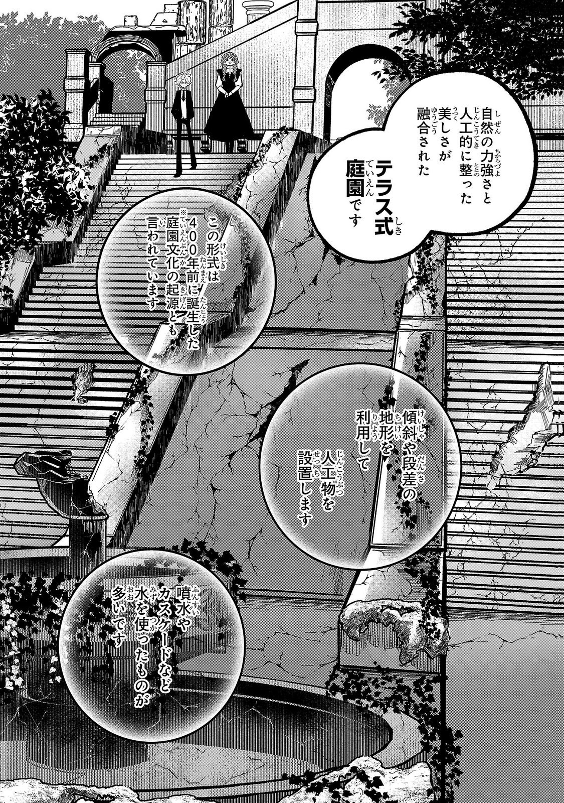 Baroness no Gardener Chapter 8 26ページ