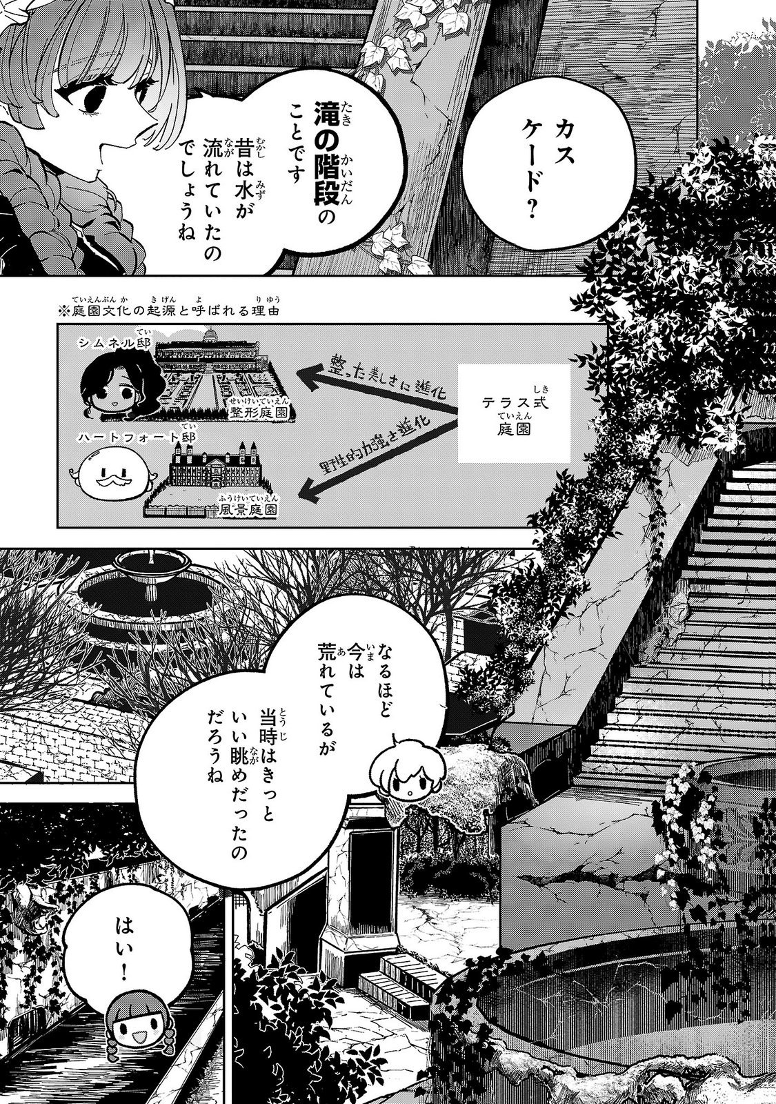 Baroness no Gardener Chapter 8 27ページ