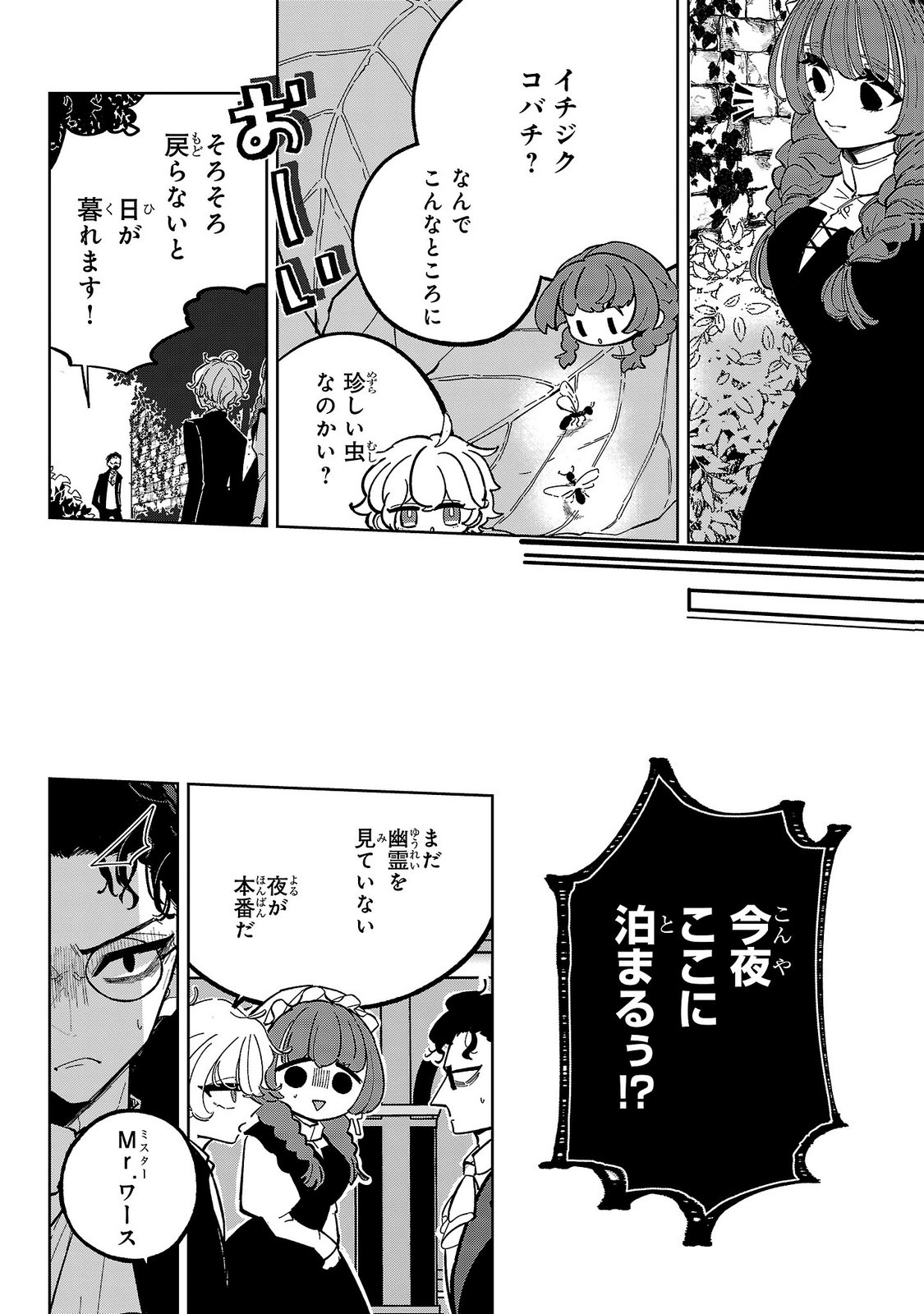 Baroness no Gardener Chapter 8 28ページ
