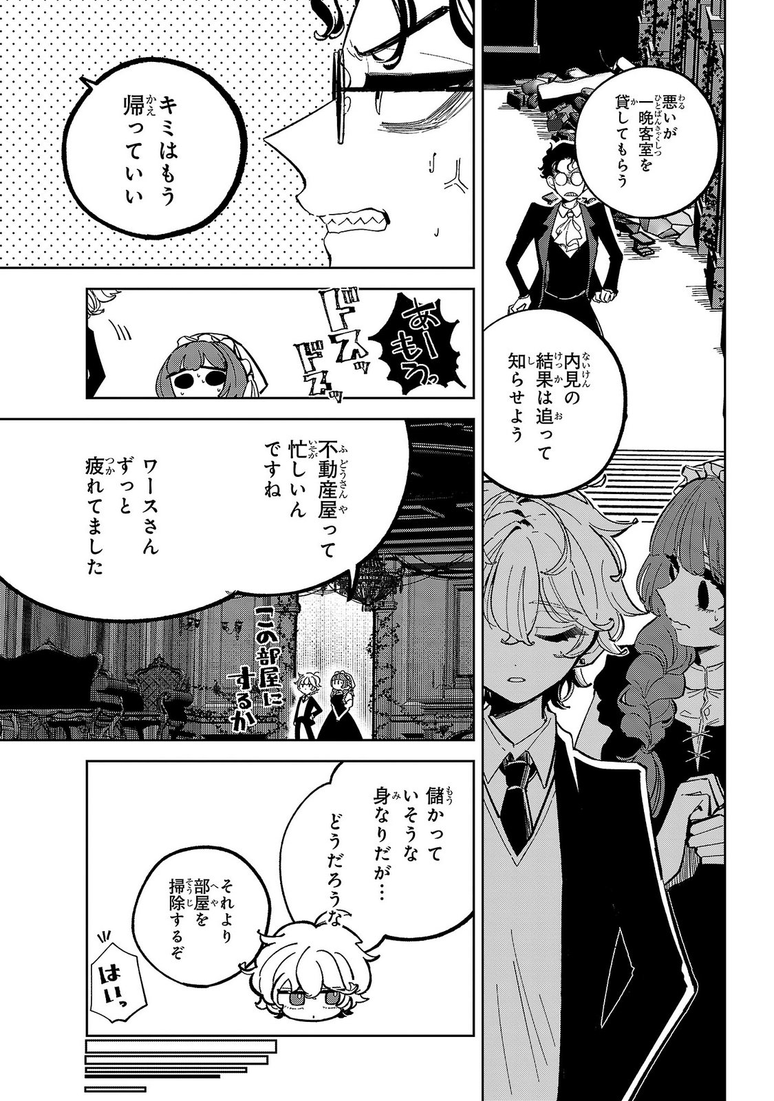 Baroness no Gardener Chapter 8 29ページ