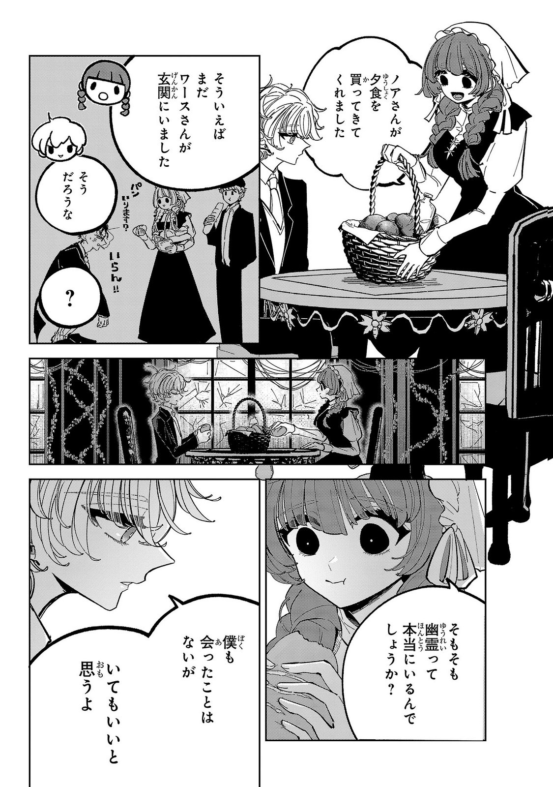 Baroness no Gardener Chapter 8 30ページ