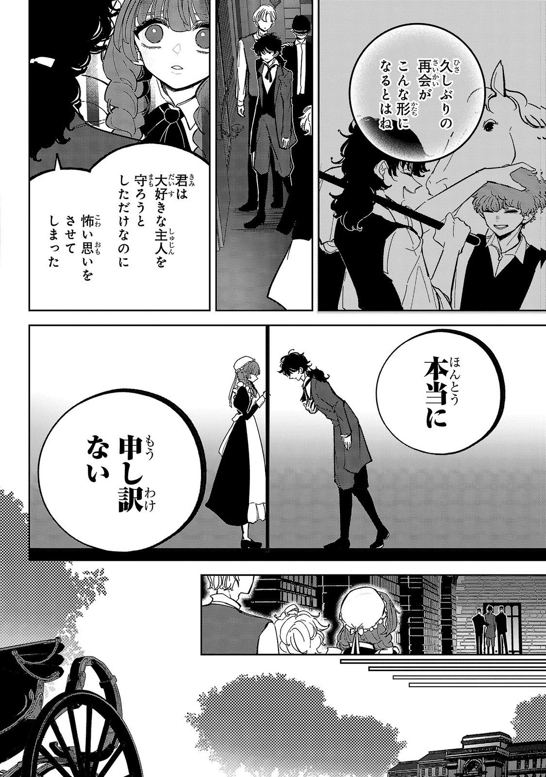 Baroness no Gardener Chapter 8 4ページ