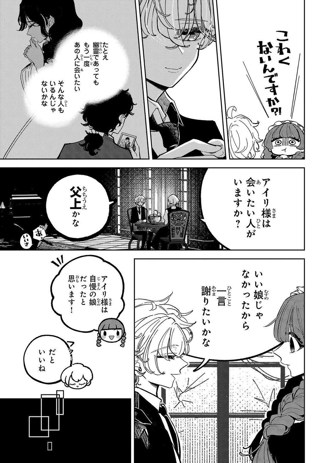 Baroness no Gardener Chapter 8 31ページ