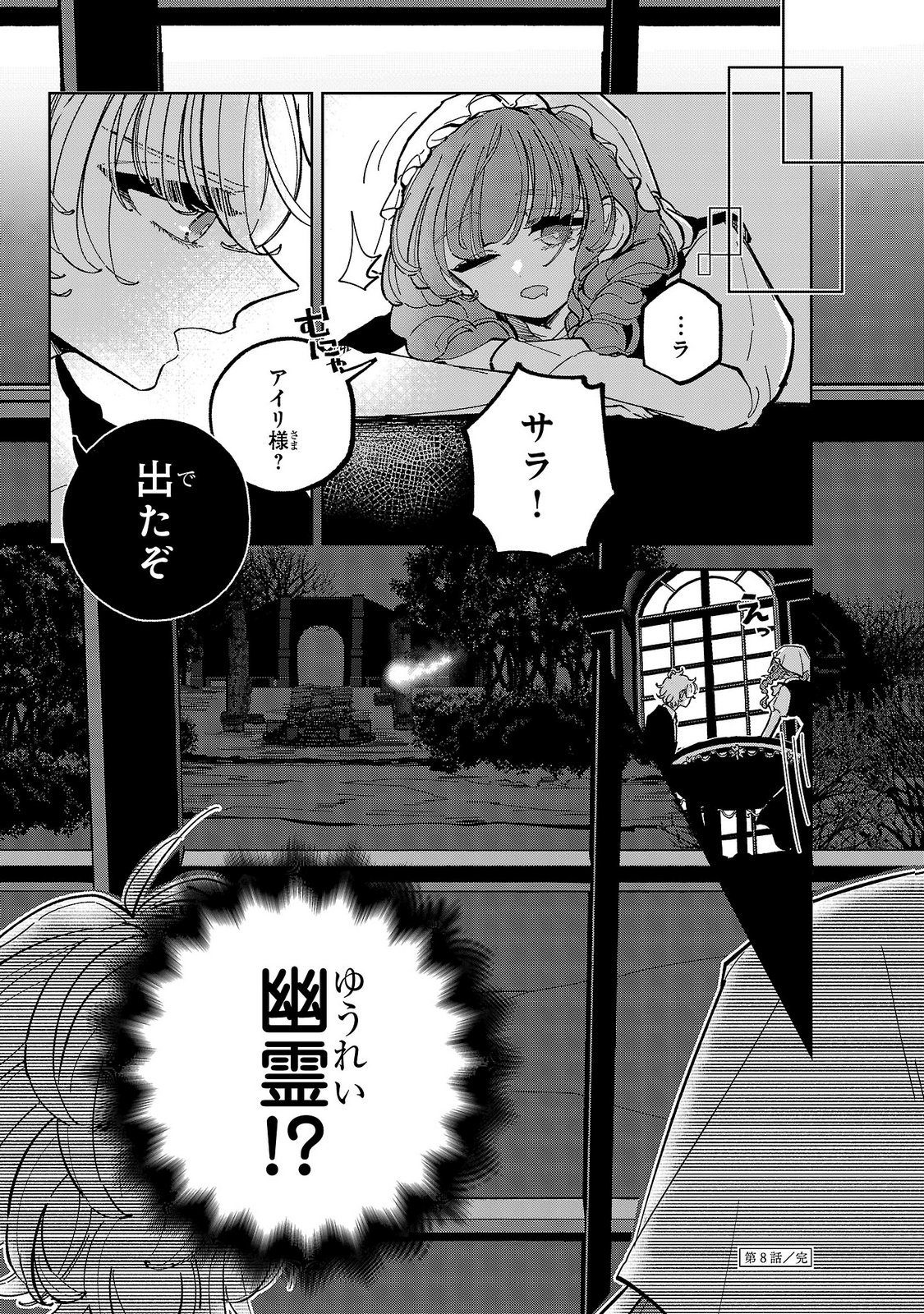 Baroness no Gardener Chapter 8 32ページ