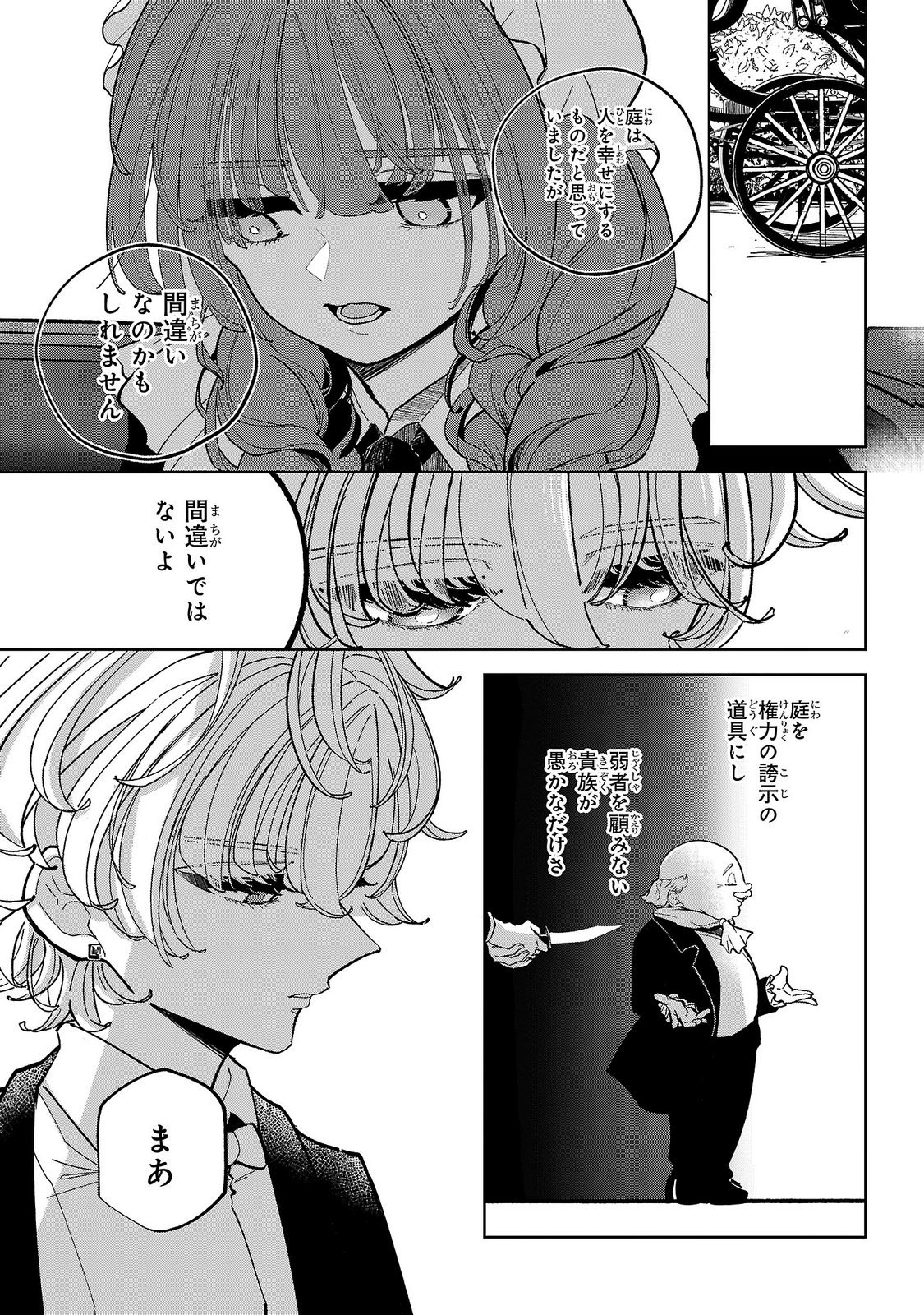 Baroness no Gardener Chapter 8 5ページ
