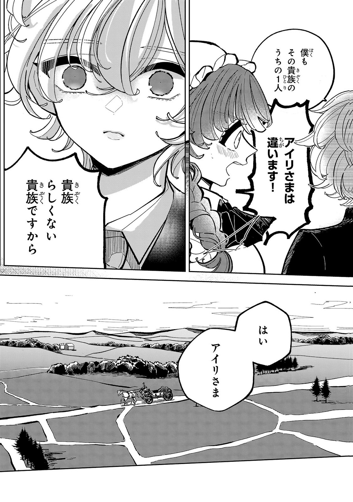 Baroness no Gardener Chapter 8 6ページ
