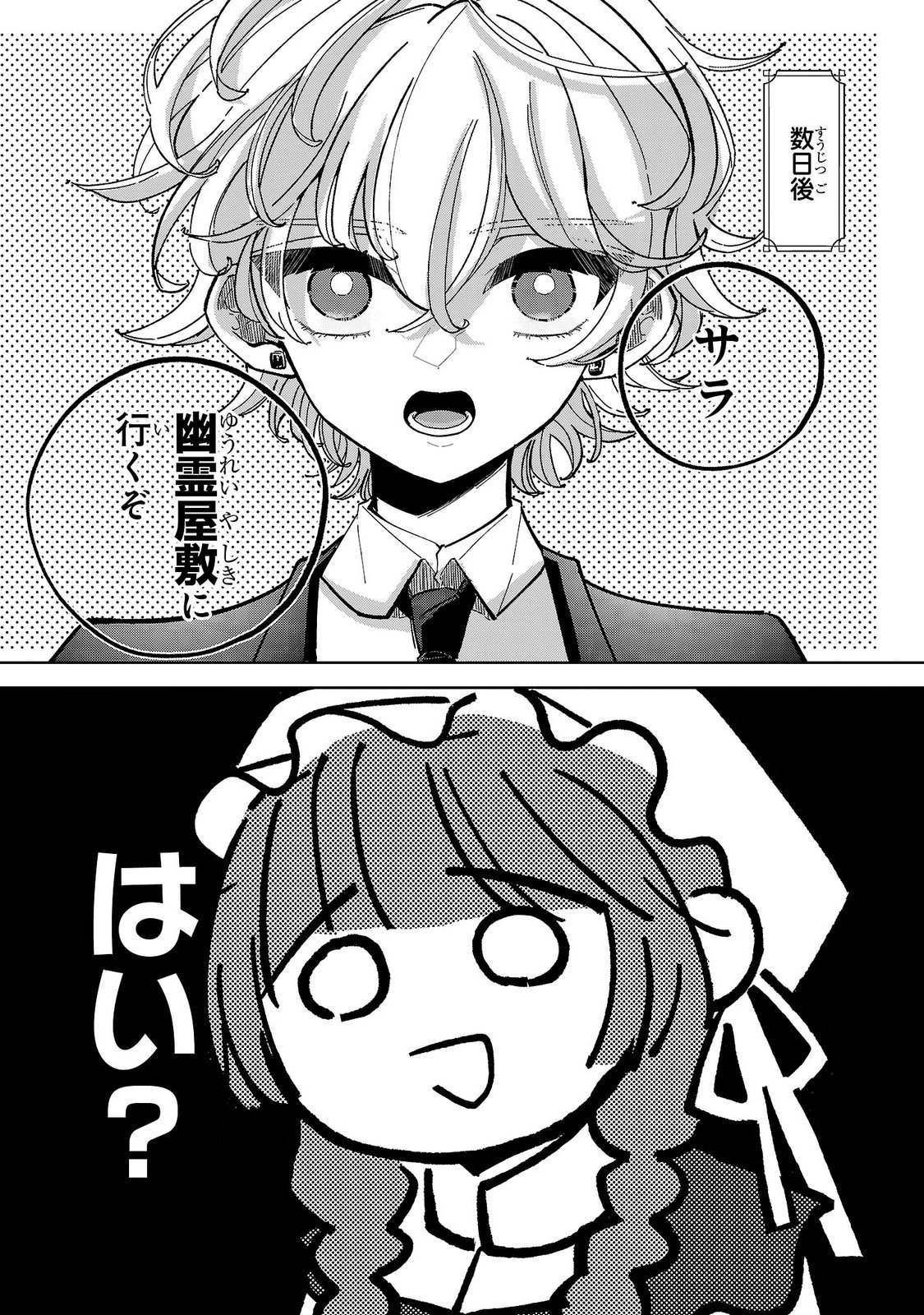 Baroness no Gardener Chapter 8 8ページ