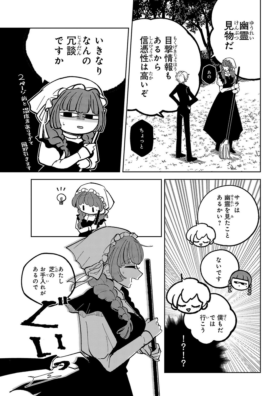 Baroness no Gardener Chapter 8 9ページ