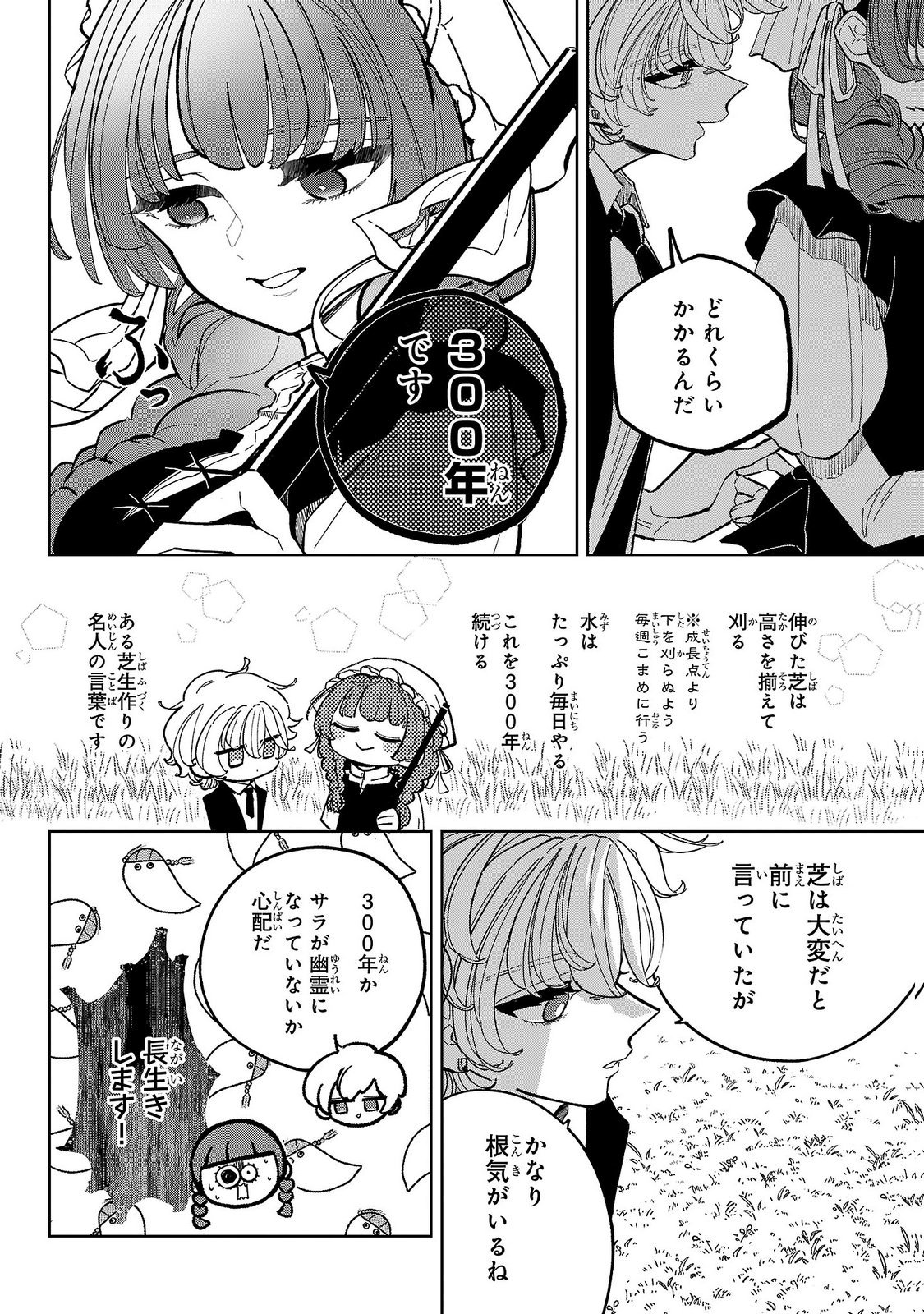 Baroness no Gardener Chapter 8 10ページ