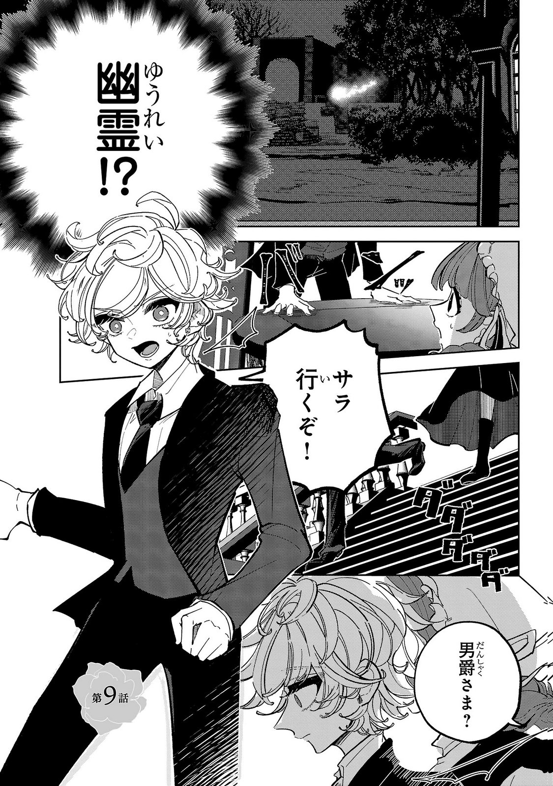 Baroness no Gardener Chapter 9 1ページ