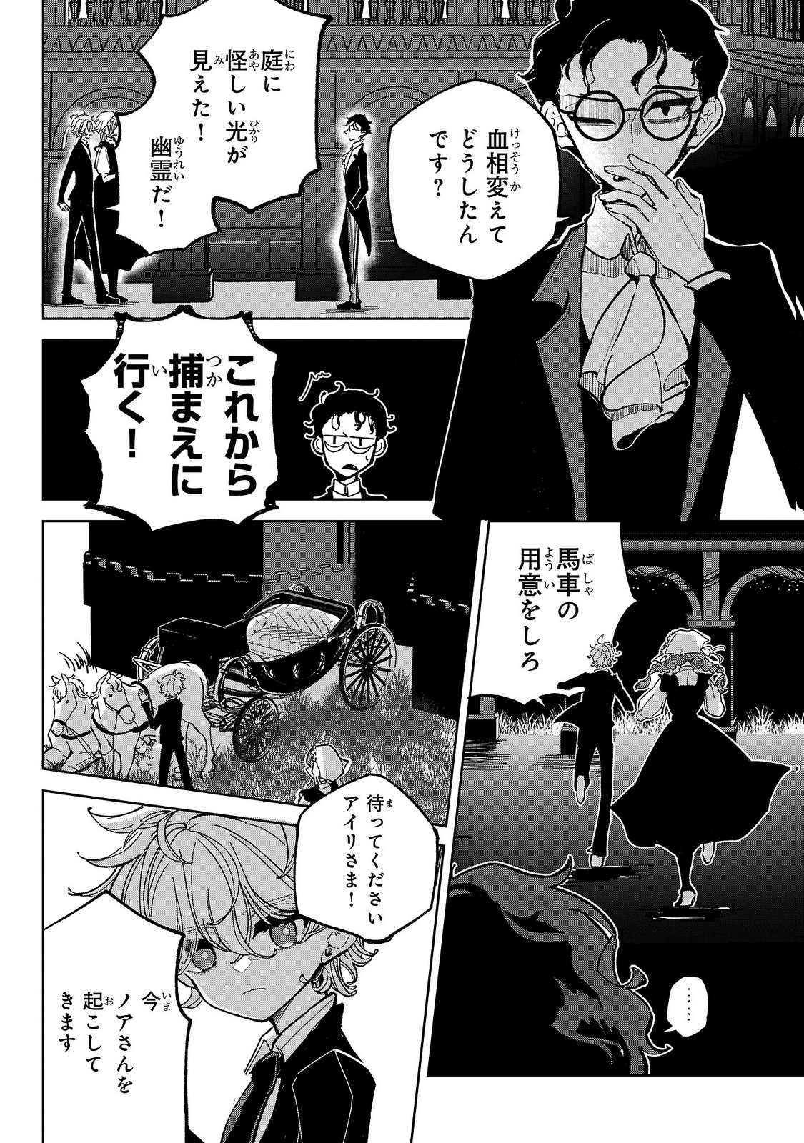 Baroness no Gardener Chapter 9 2ページ