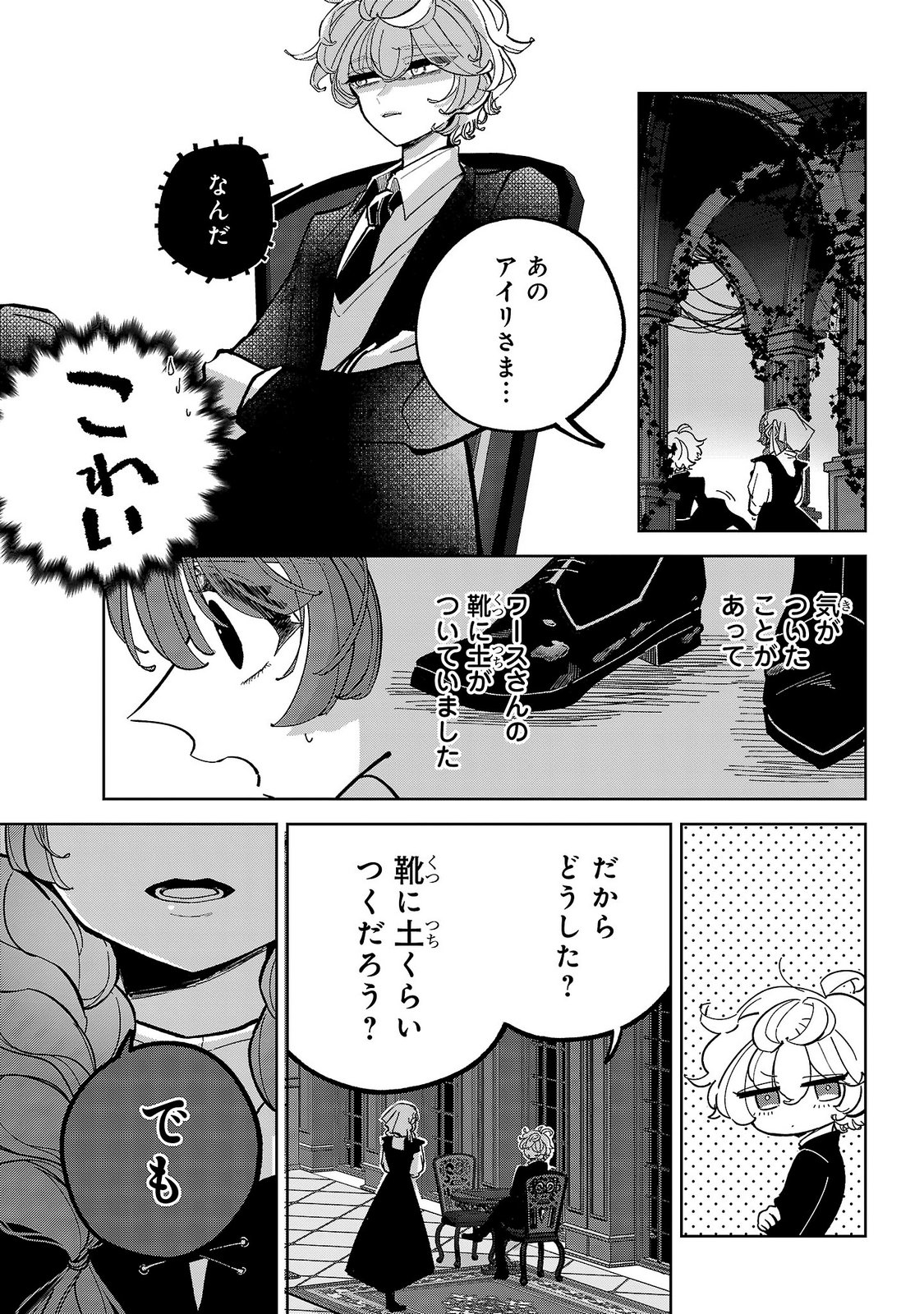 Baroness no Gardener Chapter 9 11ページ