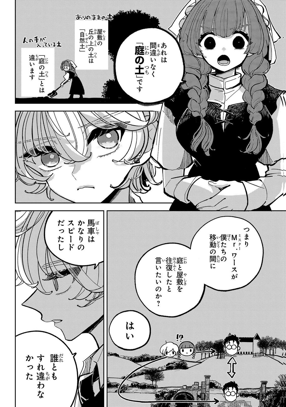 Baroness no Gardener Chapter 9 12ページ