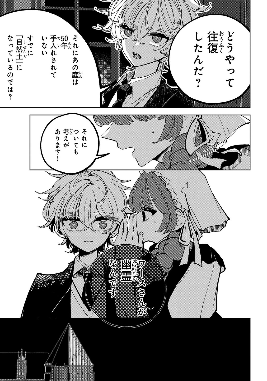 Baroness no Gardener Chapter 9 13ページ