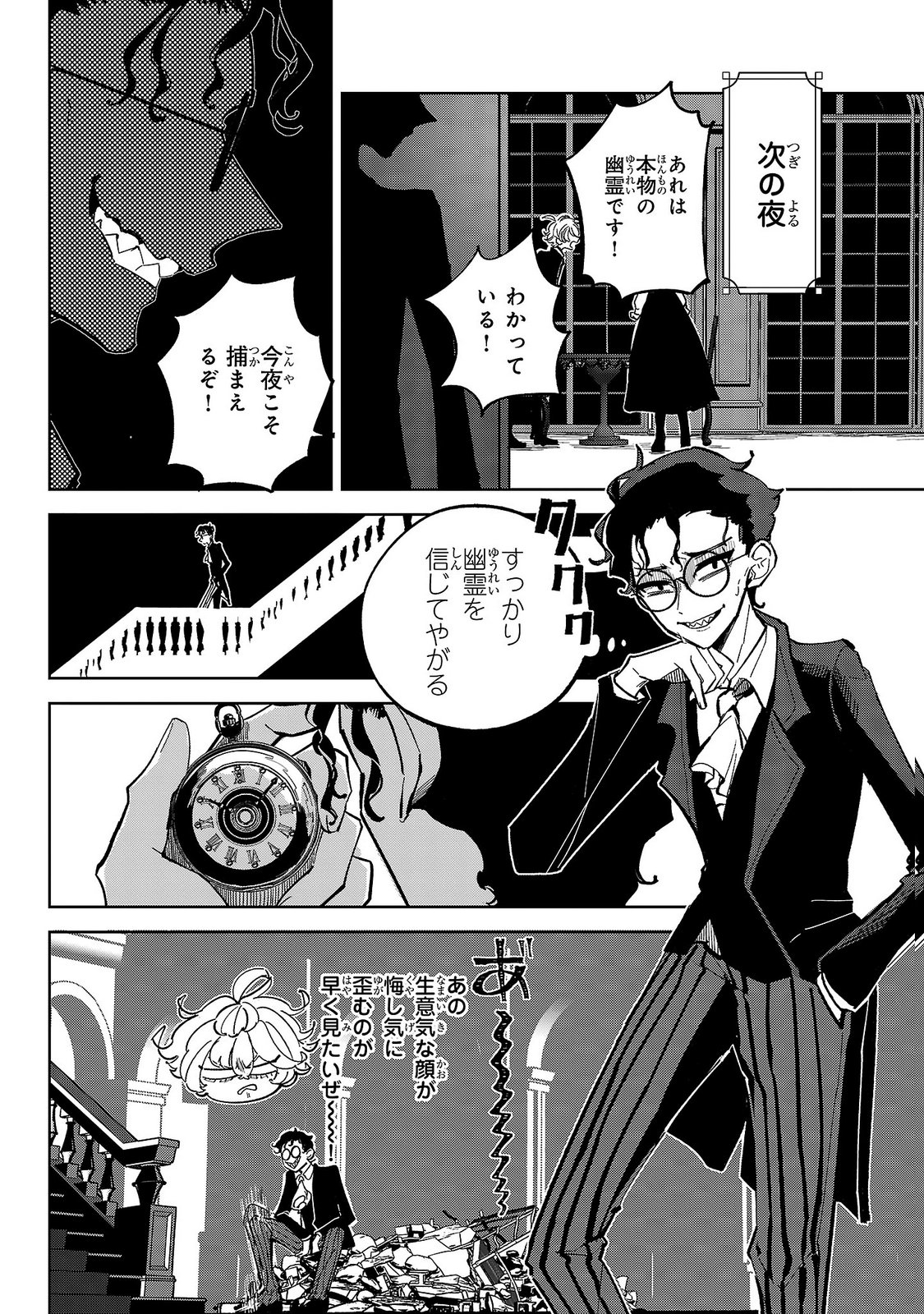 Baroness no Gardener Chapter 9 14ページ