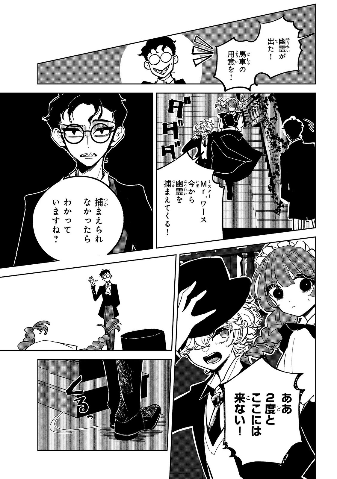 Baroness no Gardener Chapter 9 15ページ