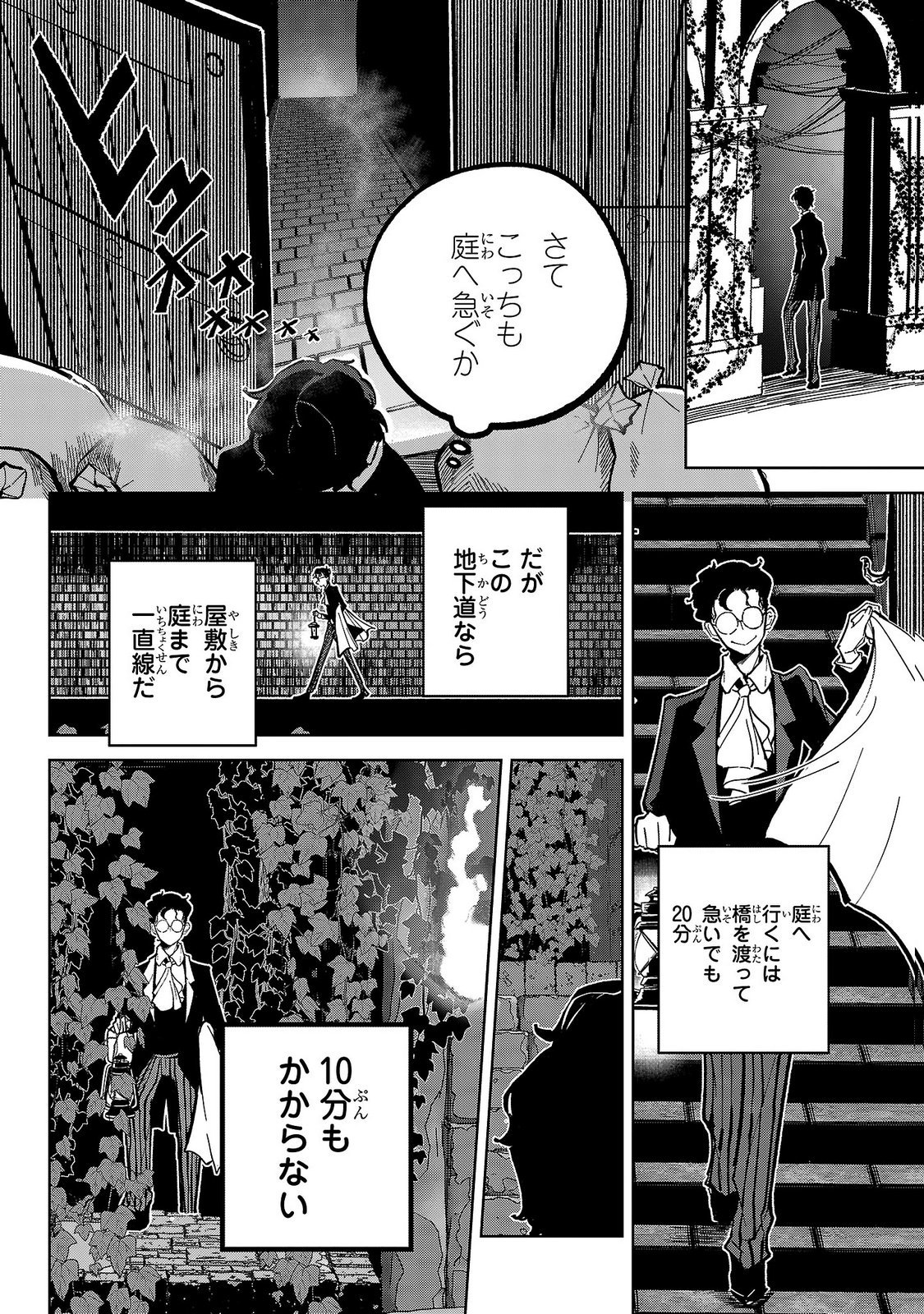 Baroness no Gardener Chapter 9 16ページ