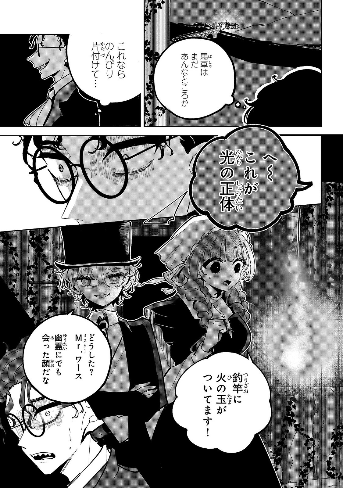 Baroness no Gardener Chapter 9 17ページ