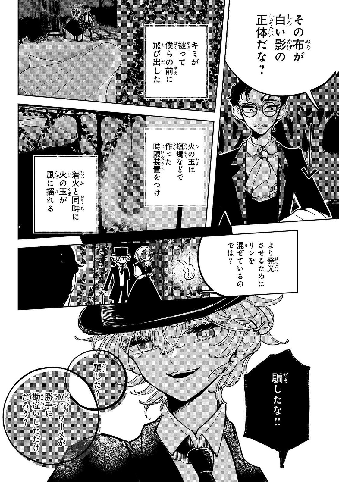 Baroness no Gardener Chapter 9 18ページ