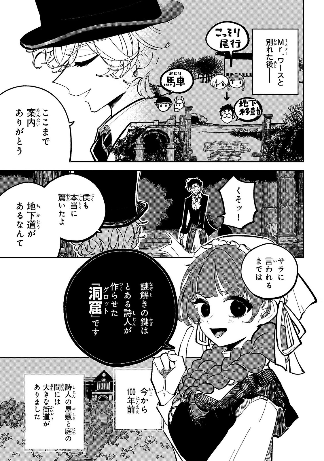 Baroness no Gardener Chapter 9 19ページ