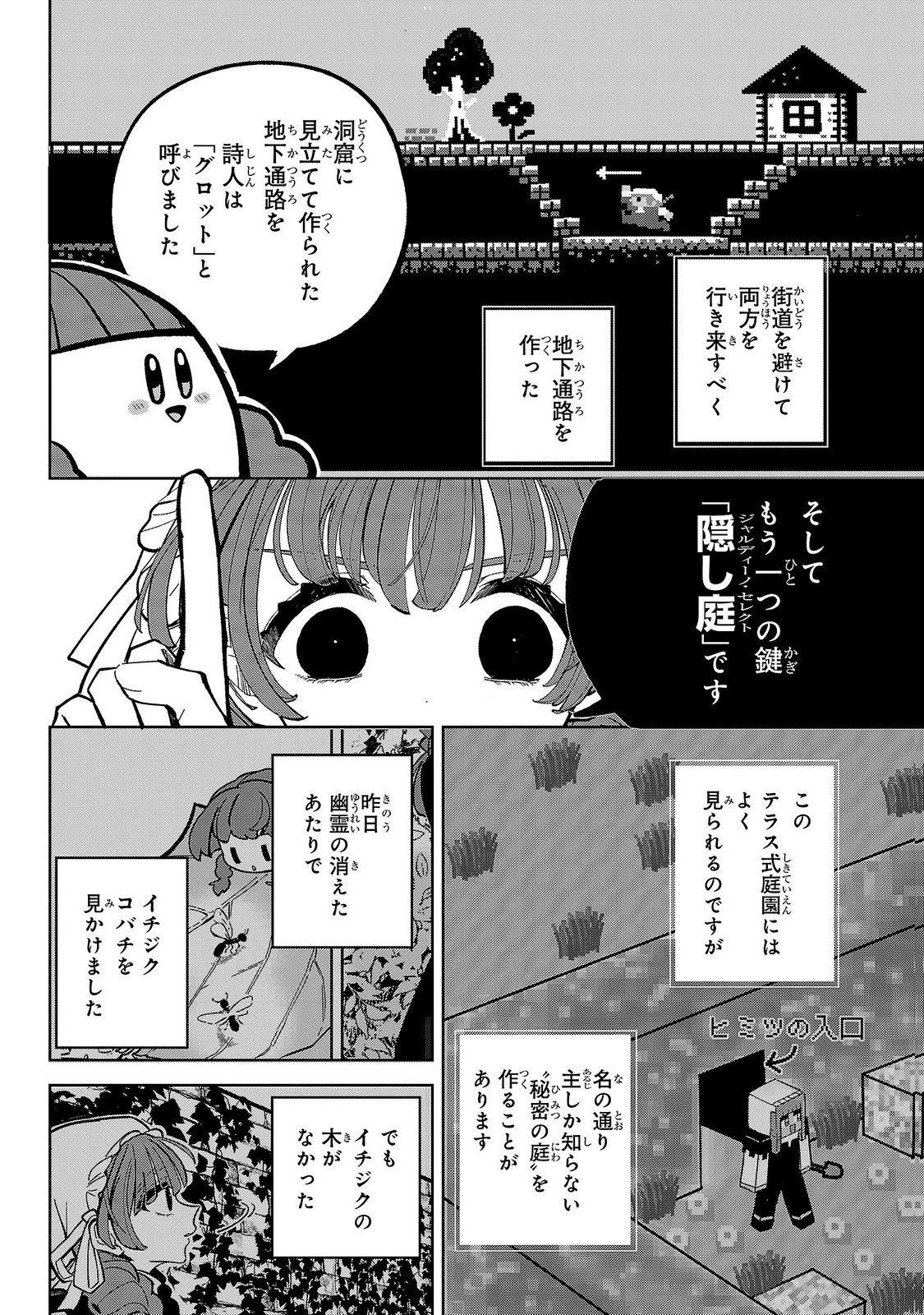Baroness no Gardener Chapter 9 20ページ