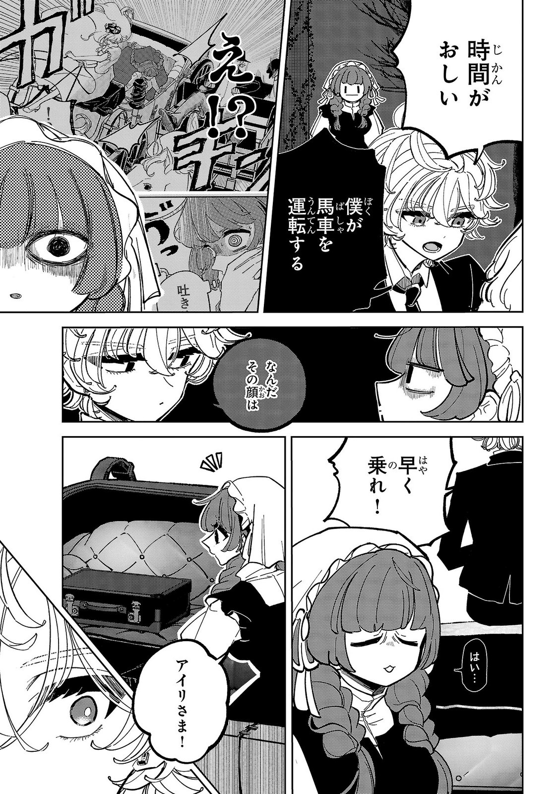 Baroness no Gardener Chapter 9 3ページ