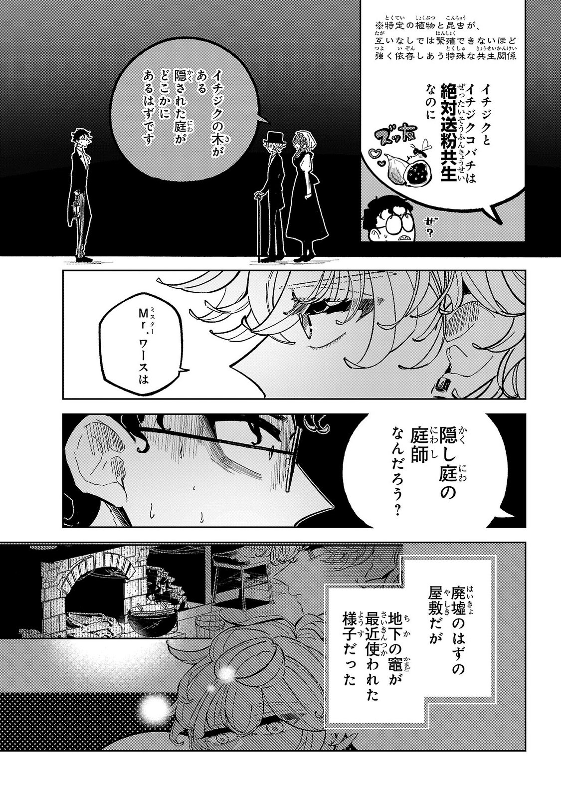 Baroness no Gardener Chapter 9 21ページ