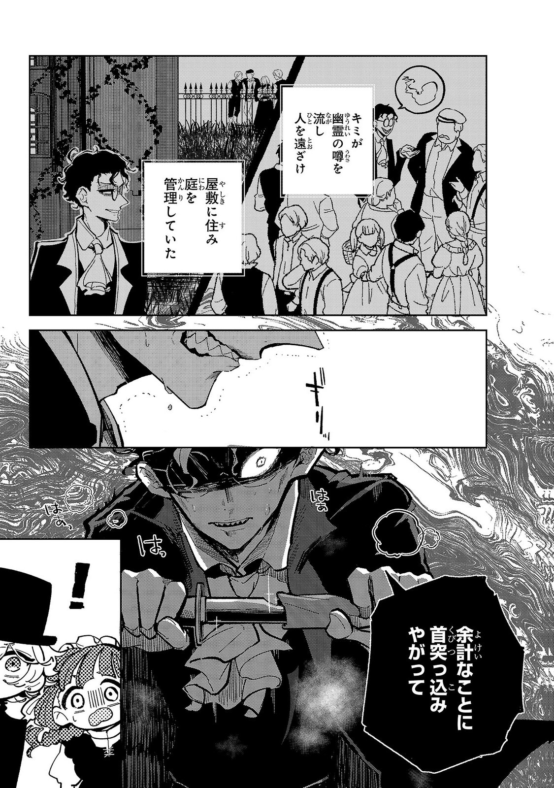 Baroness no Gardener Chapter 9 22ページ