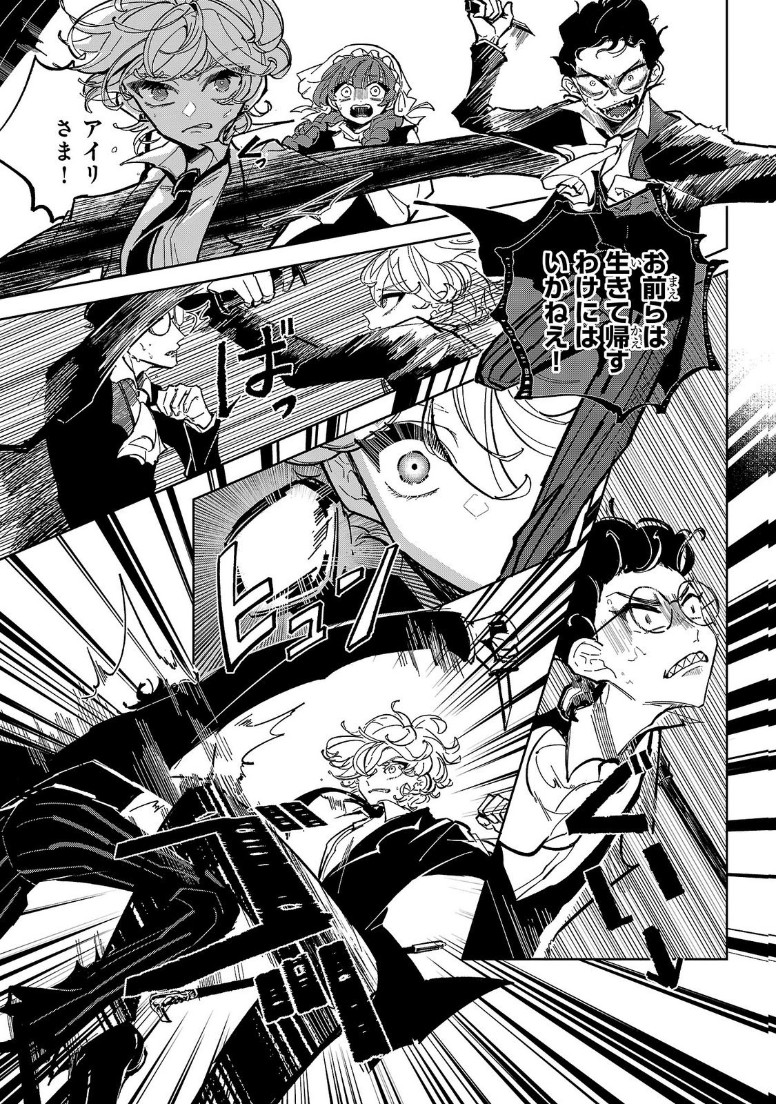 Baroness no Gardener Chapter 9 23ページ