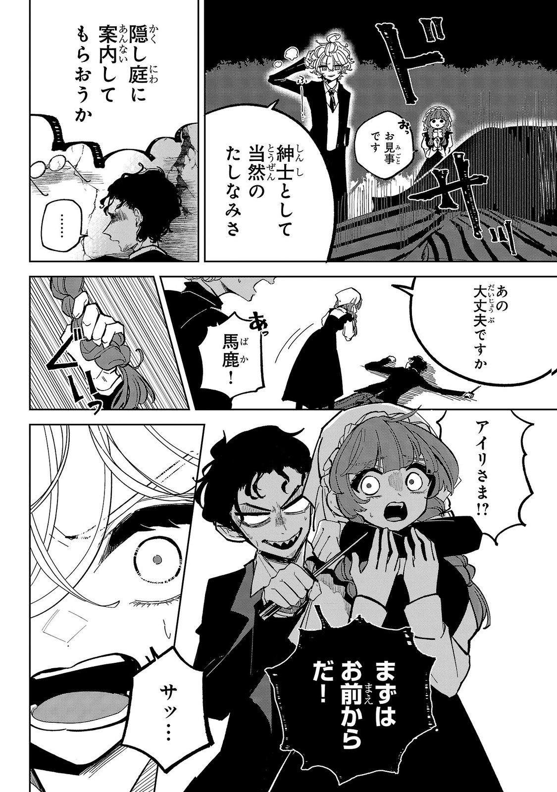Baroness no Gardener Chapter 9 24ページ