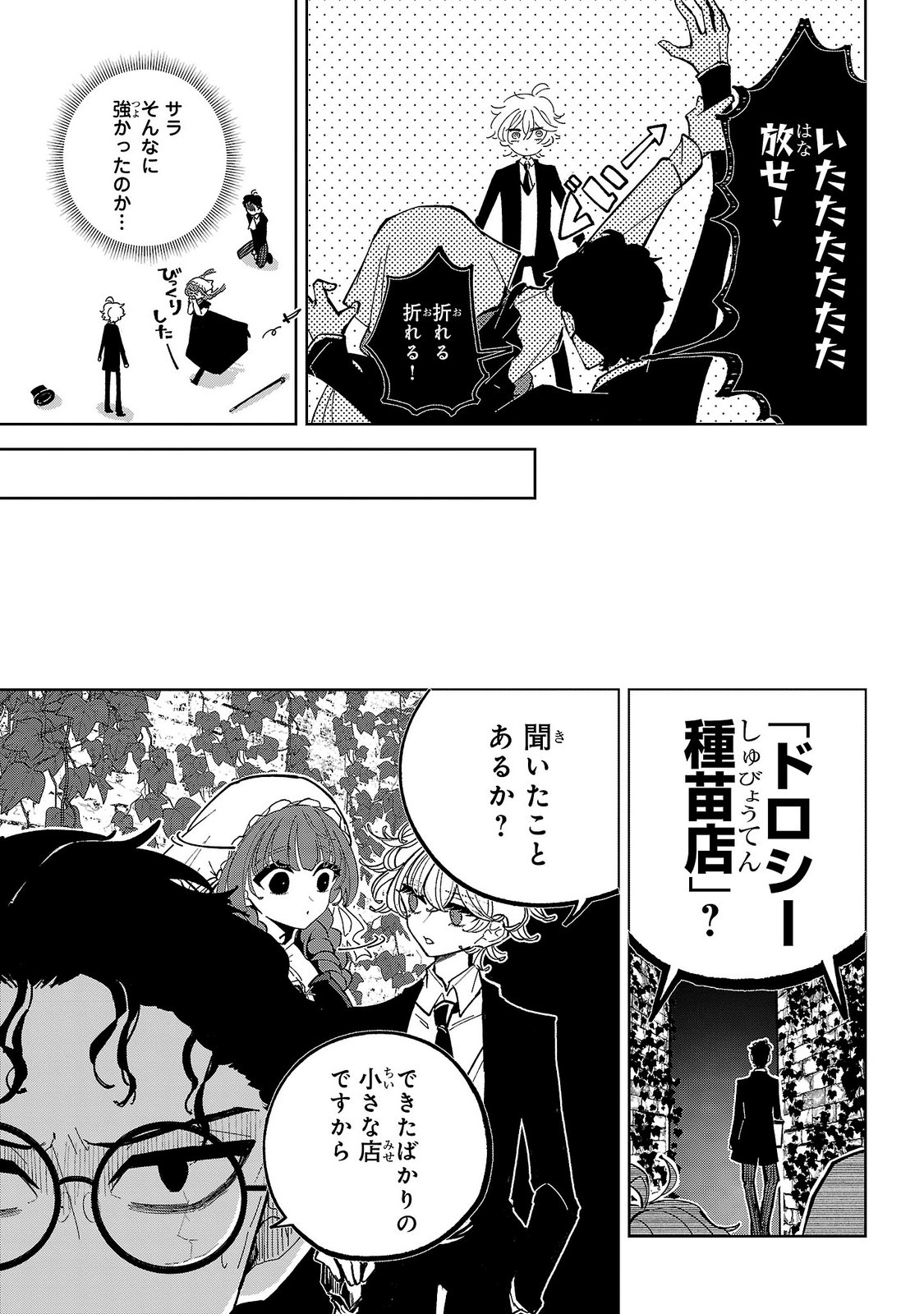 Baroness no Gardener Chapter 9 25ページ