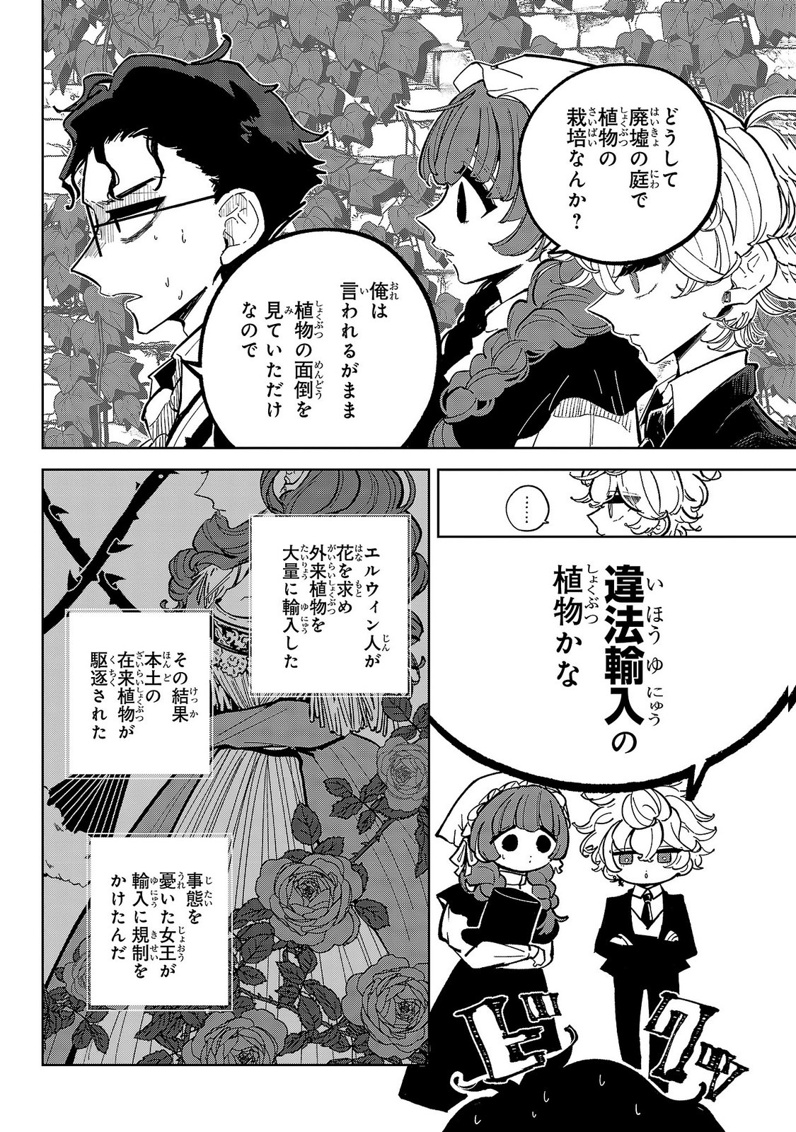 Baroness no Gardener Chapter 9 26ページ