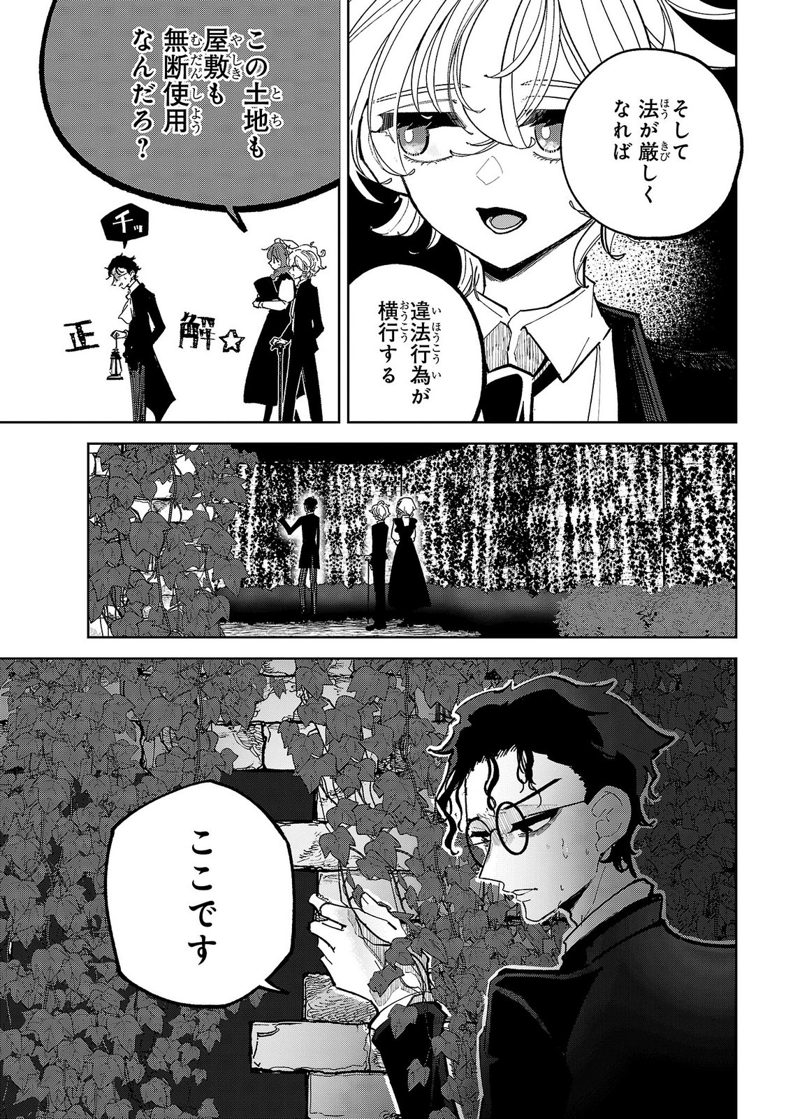 Baroness no Gardener Chapter 9 27ページ