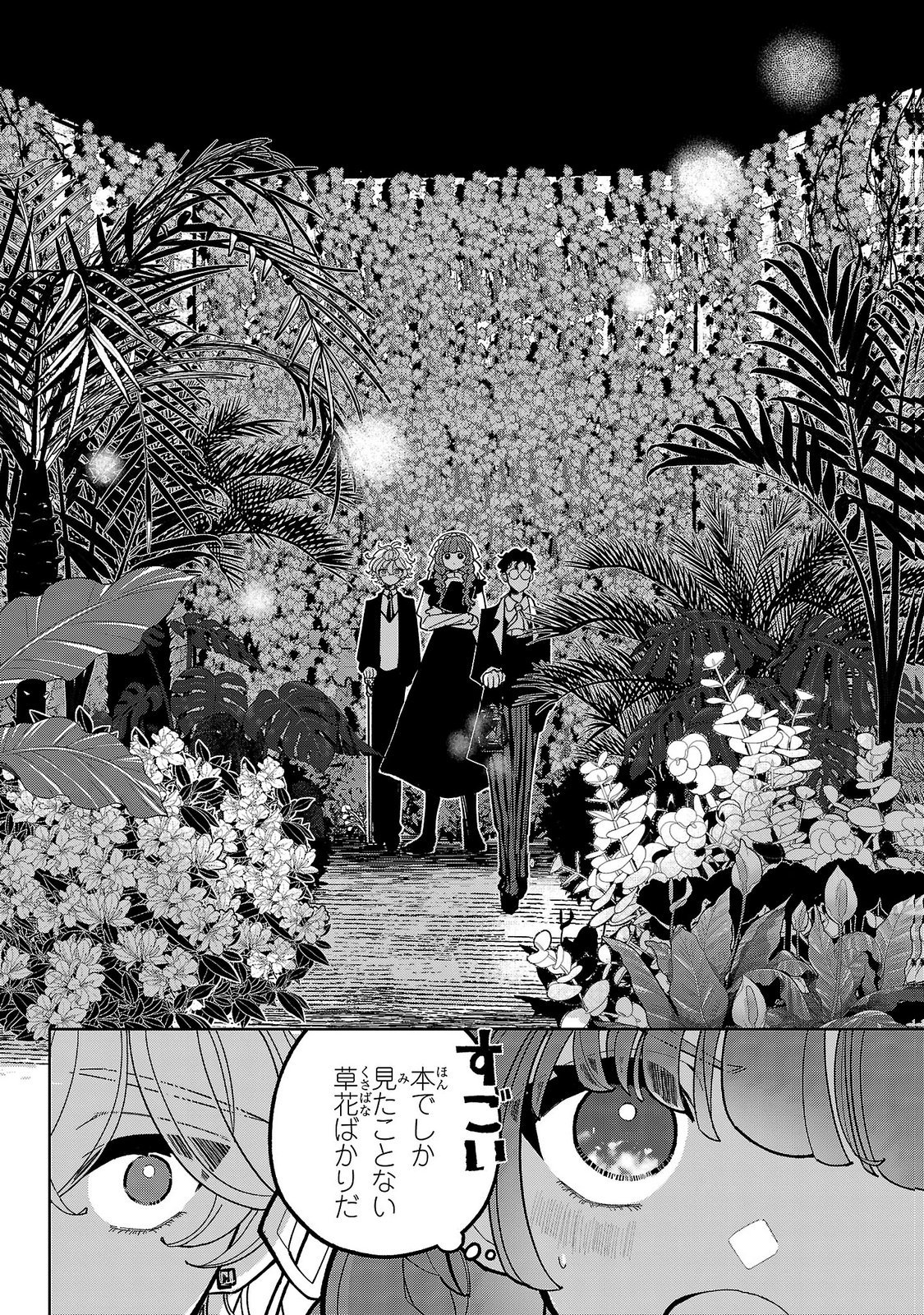 Baroness no Gardener Chapter 9 28ページ