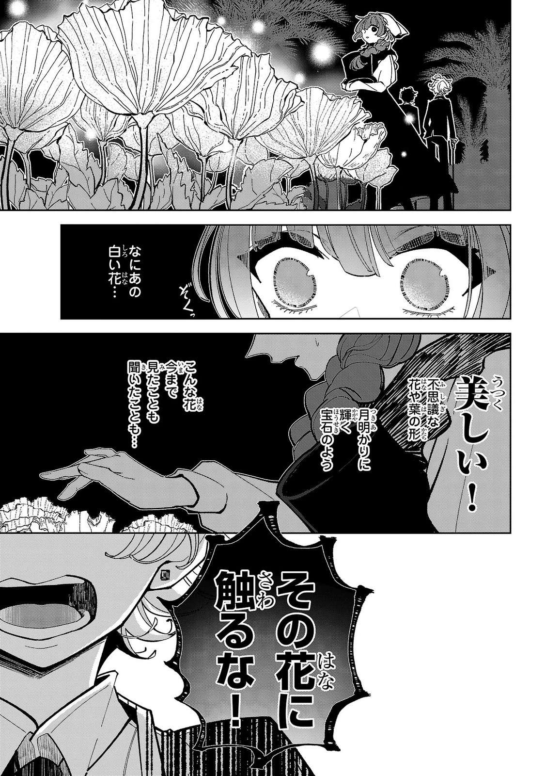 Baroness no Gardener Chapter 9 29ページ