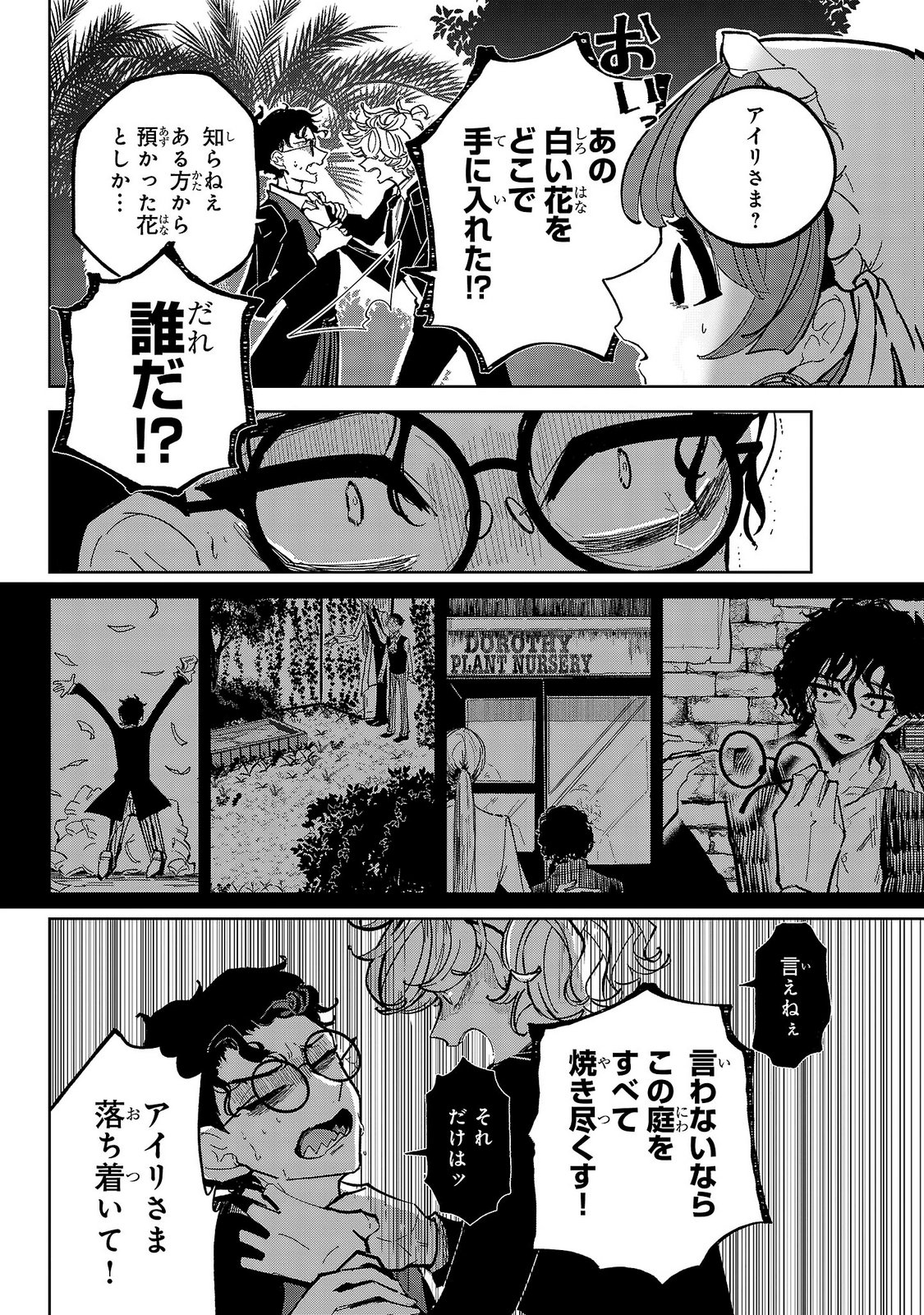 Baroness no Gardener Chapter 9 30ページ