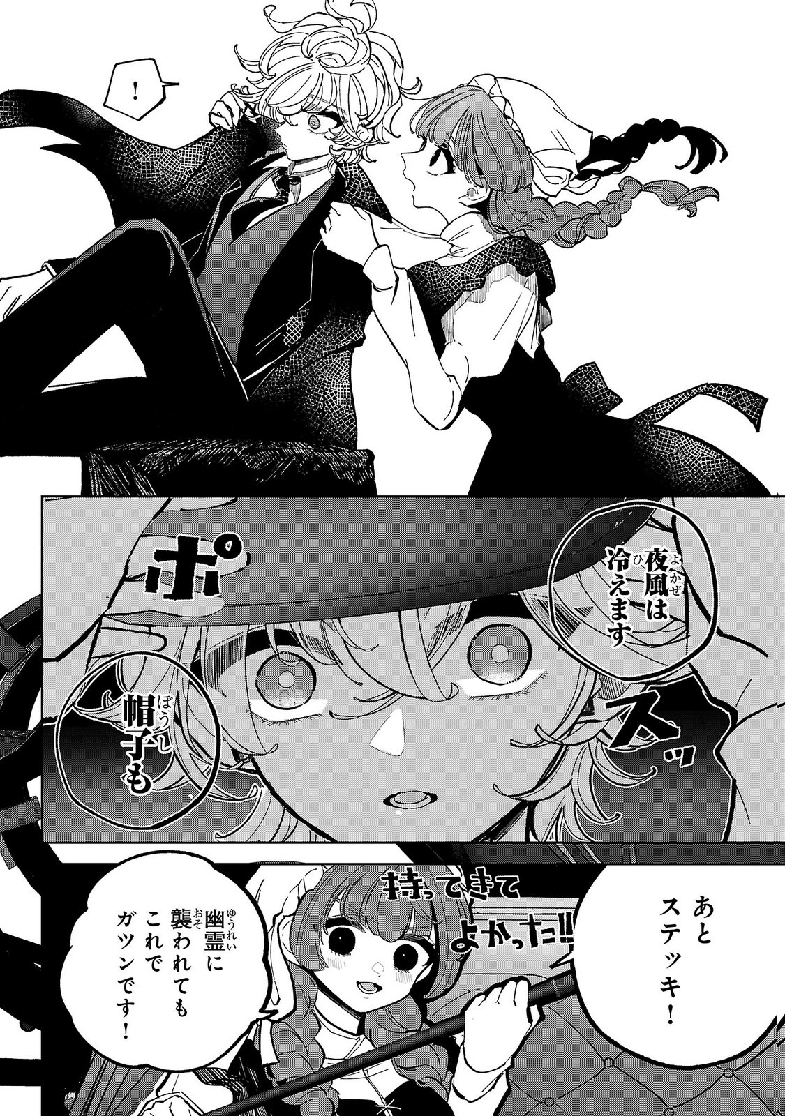 Baroness no Gardener Chapter 9 4ページ