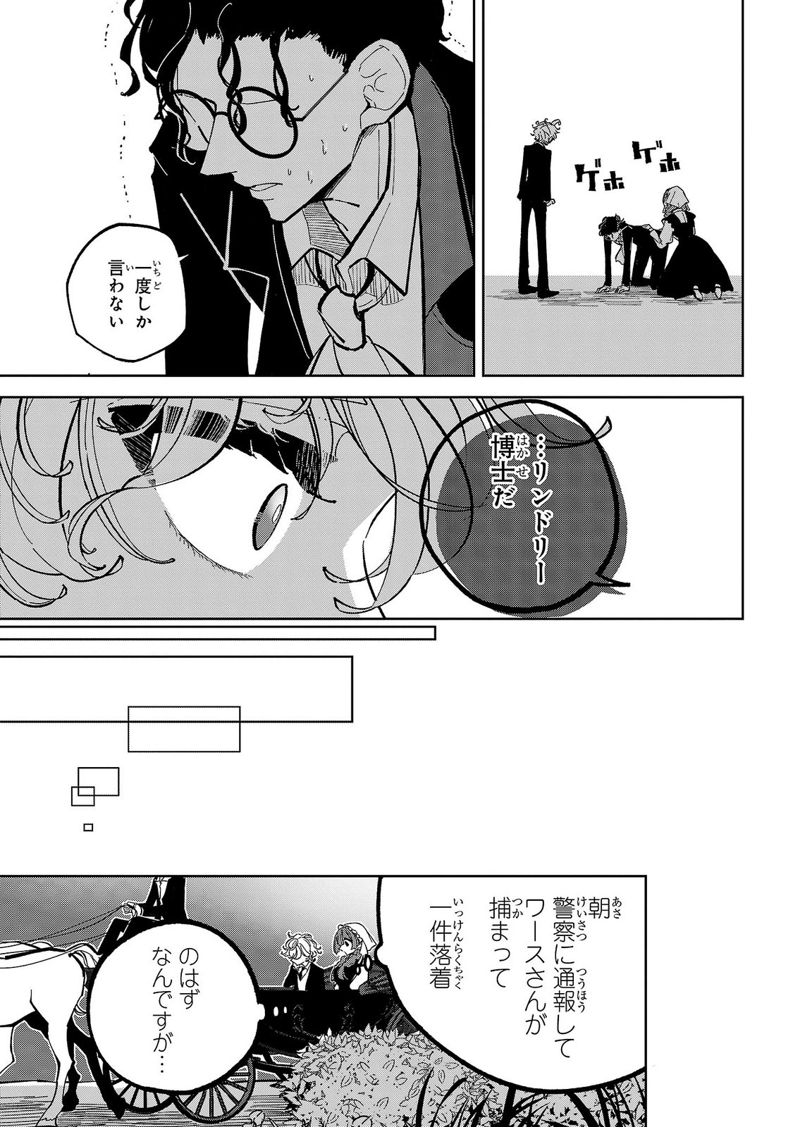 Baroness no Gardener Chapter 9 31ページ