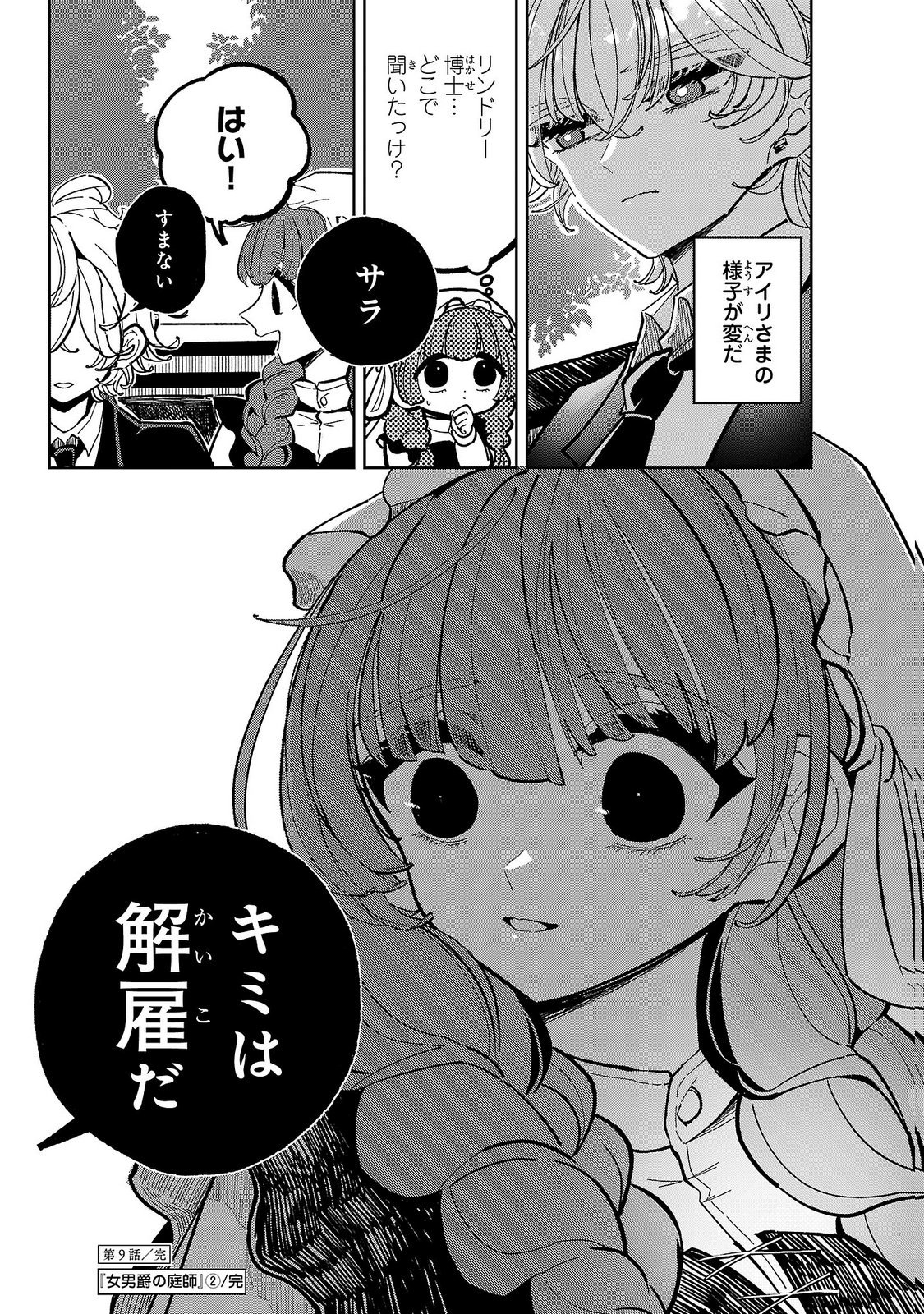 Baroness no Gardener Chapter 9 32ページ