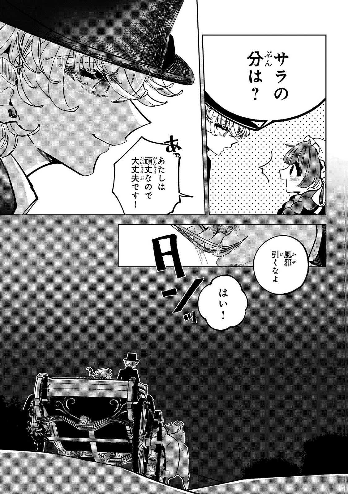 Baroness no Gardener Chapter 9 5ページ